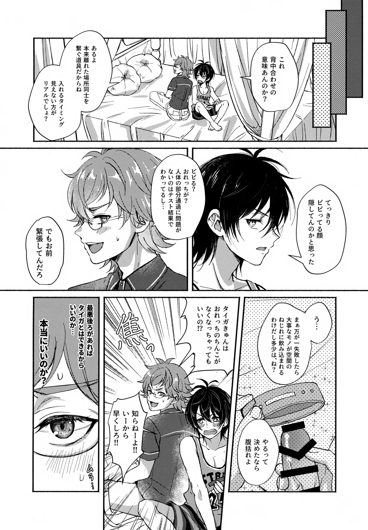 白黒つけない Page.9