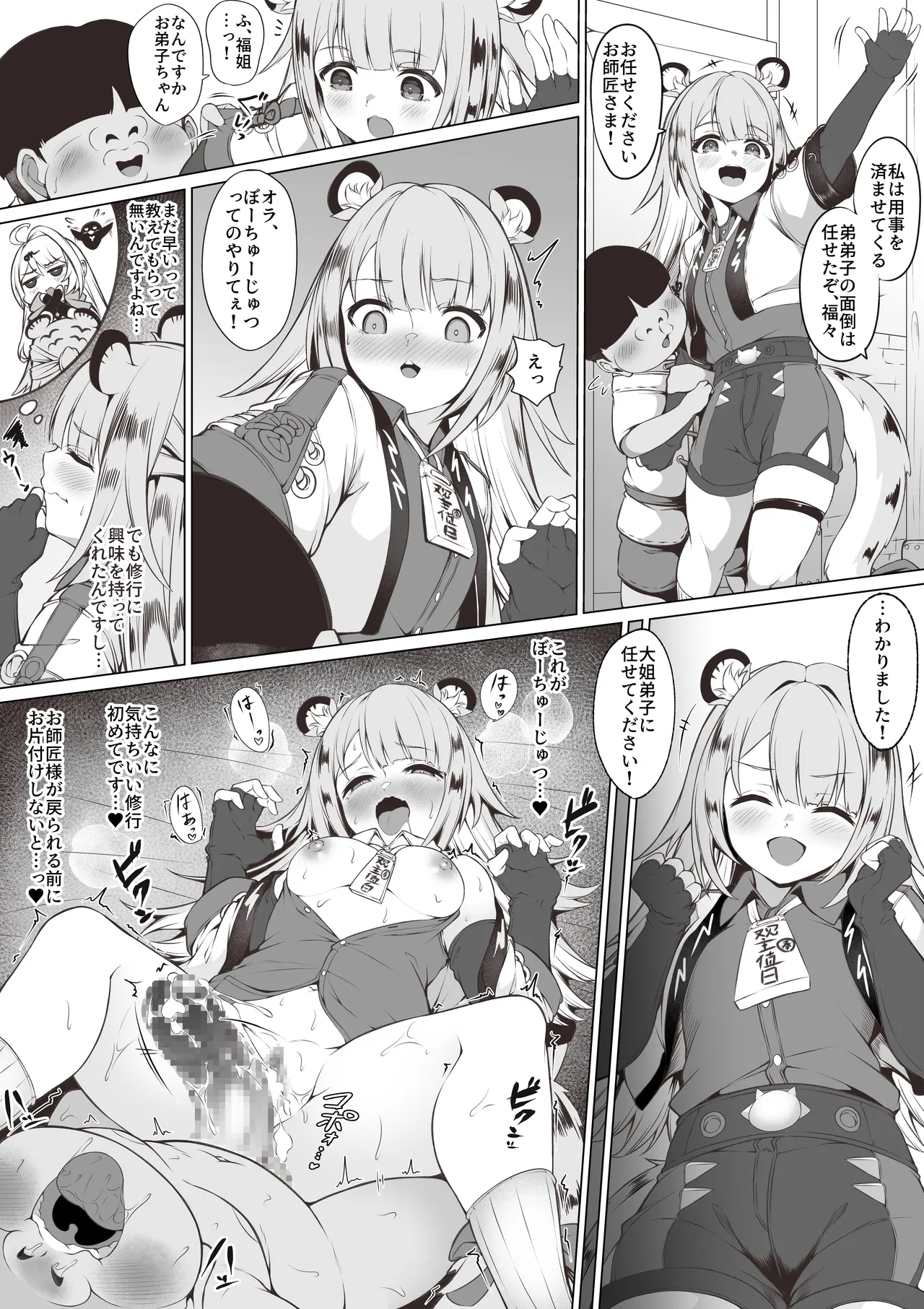 福福と房中術の修行 Page.1
