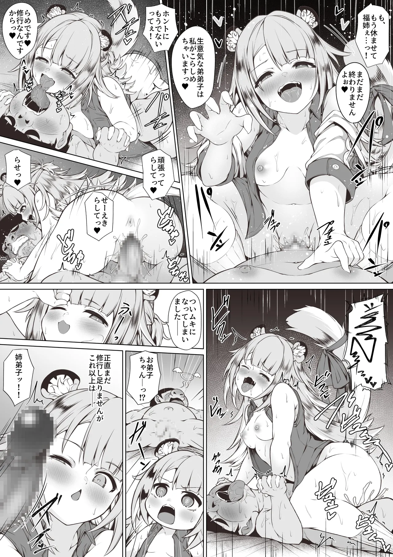 福福と房中術の修行 Page.3