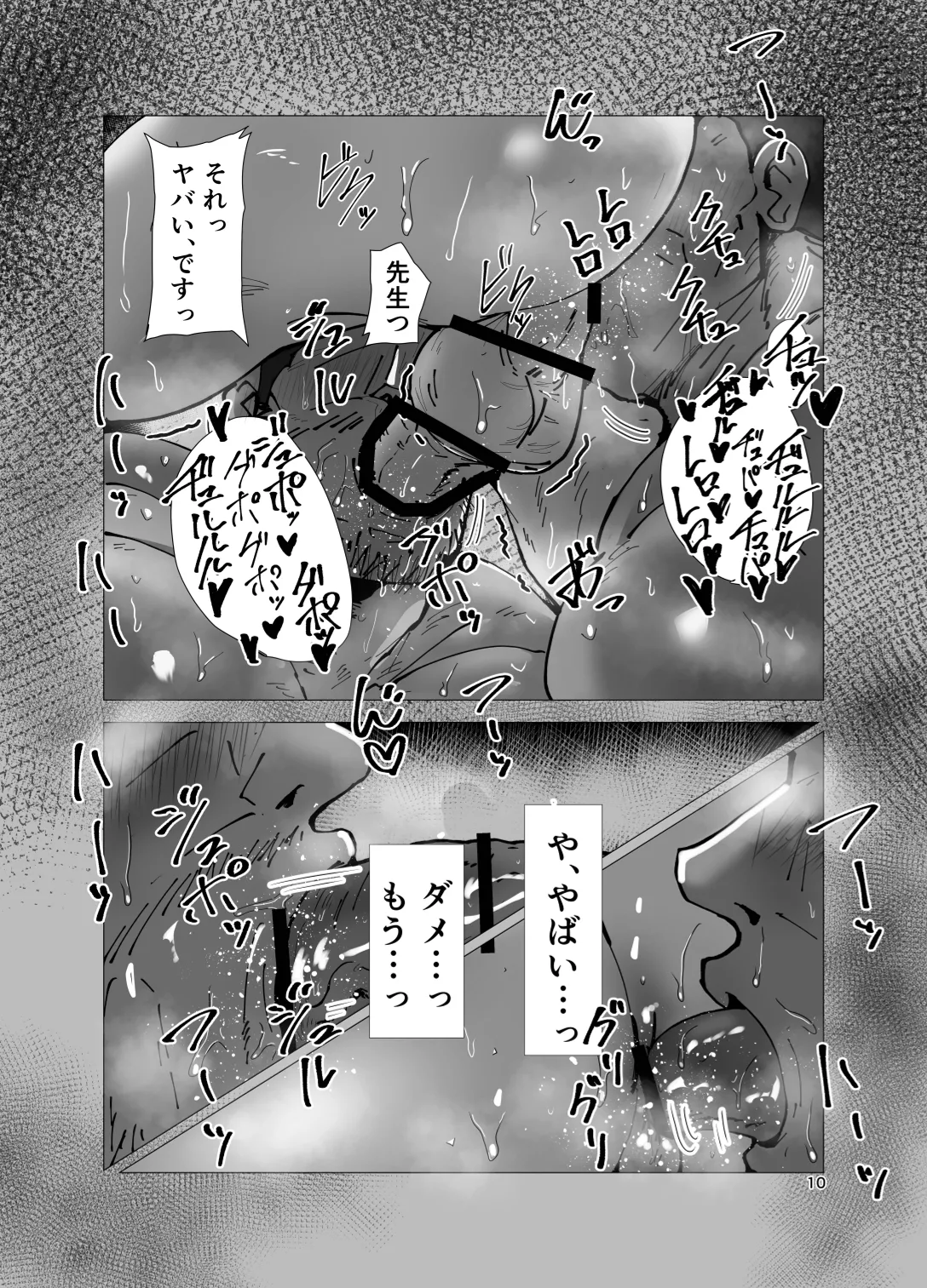 先生...本当にこれで恋人ができるんですか⁉︎ Page.10