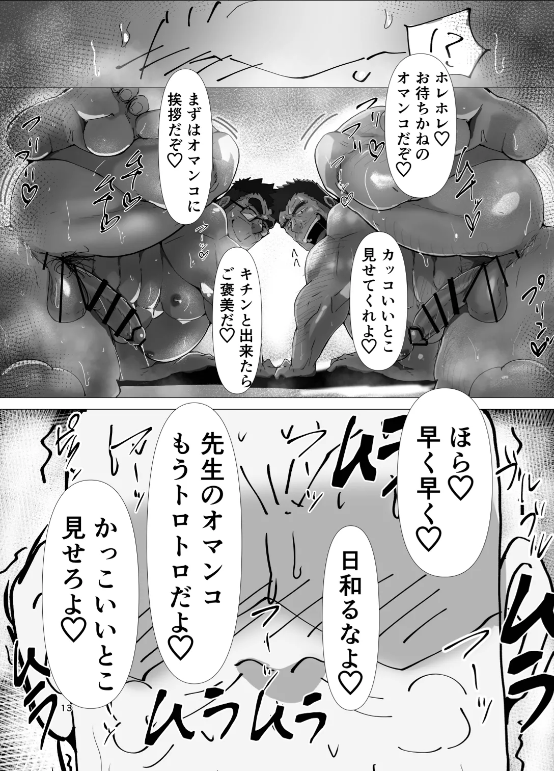 先生...本当にこれで恋人ができるんですか⁉︎ Page.13