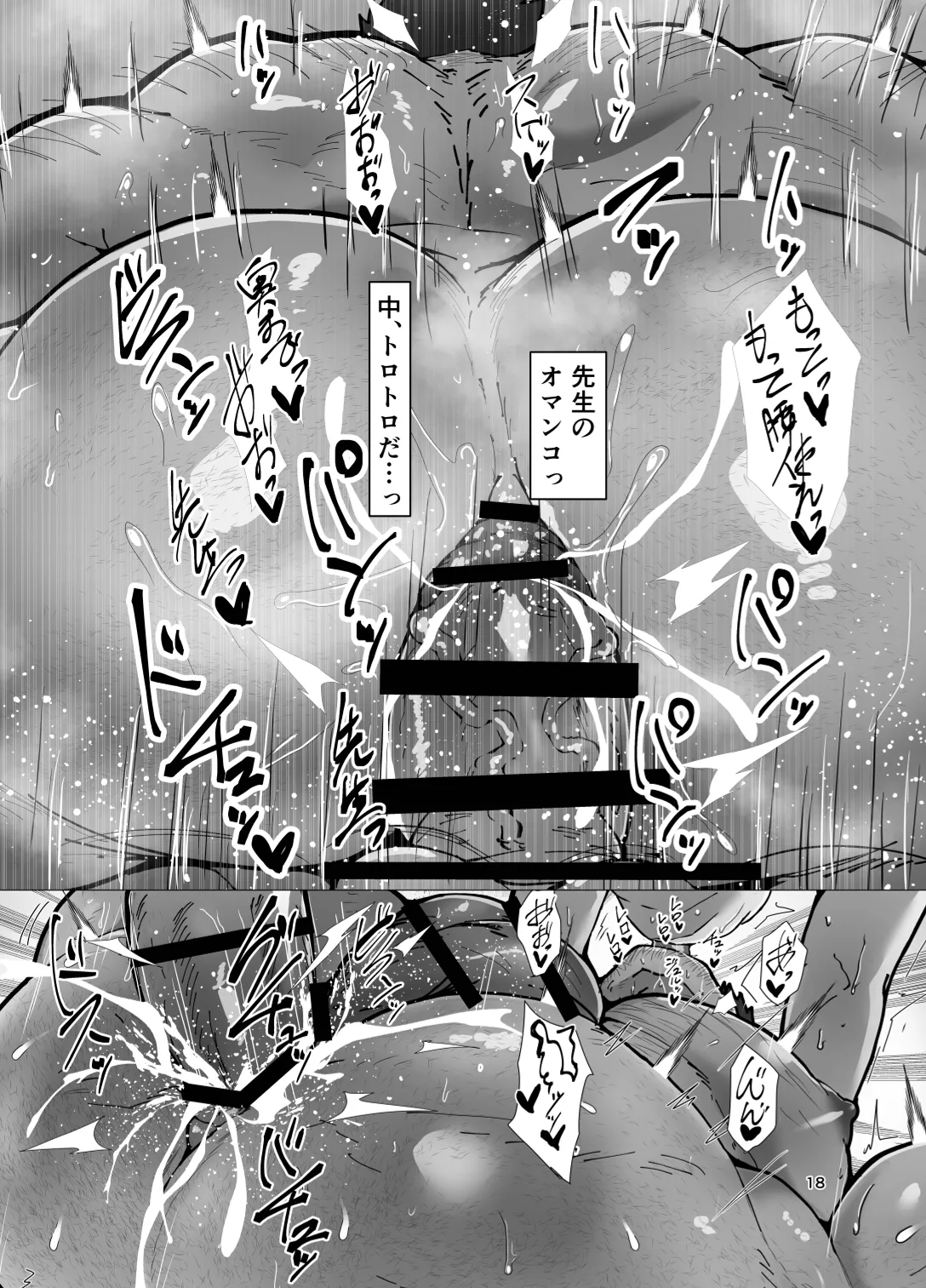 先生...本当にこれで恋人ができるんですか⁉︎ Page.18