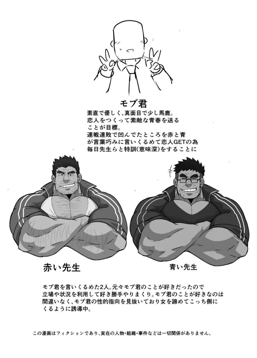 先生...本当にこれで恋人ができるんですか⁉︎ Page.2