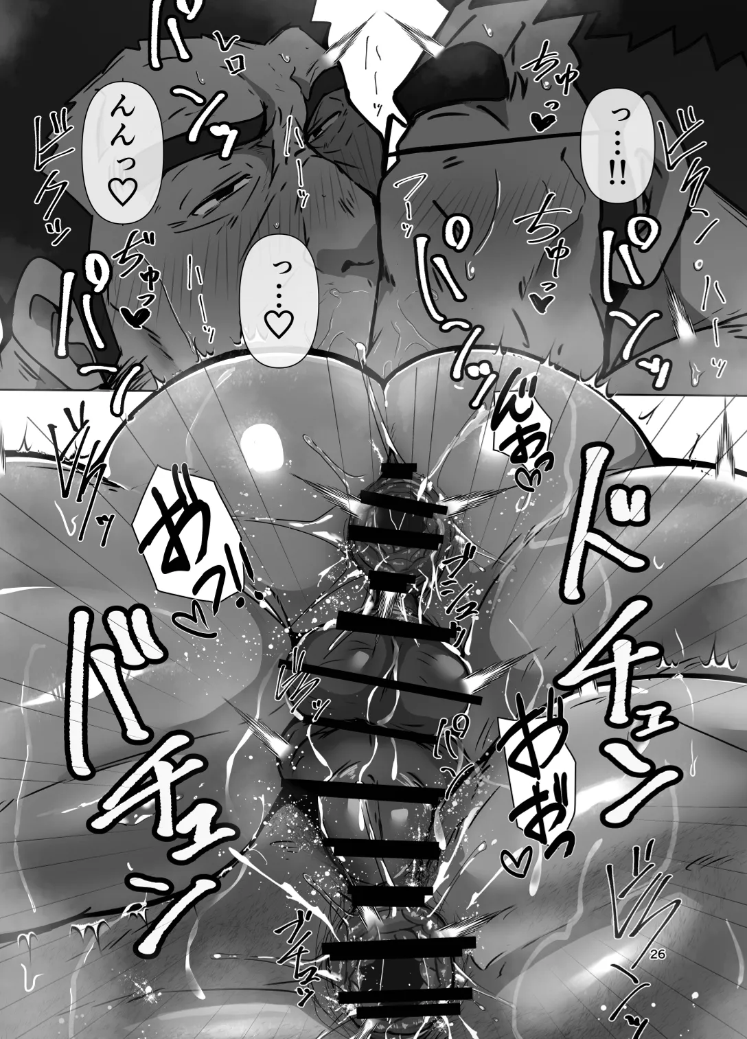 先生...本当にこれで恋人ができるんですか⁉︎ Page.26