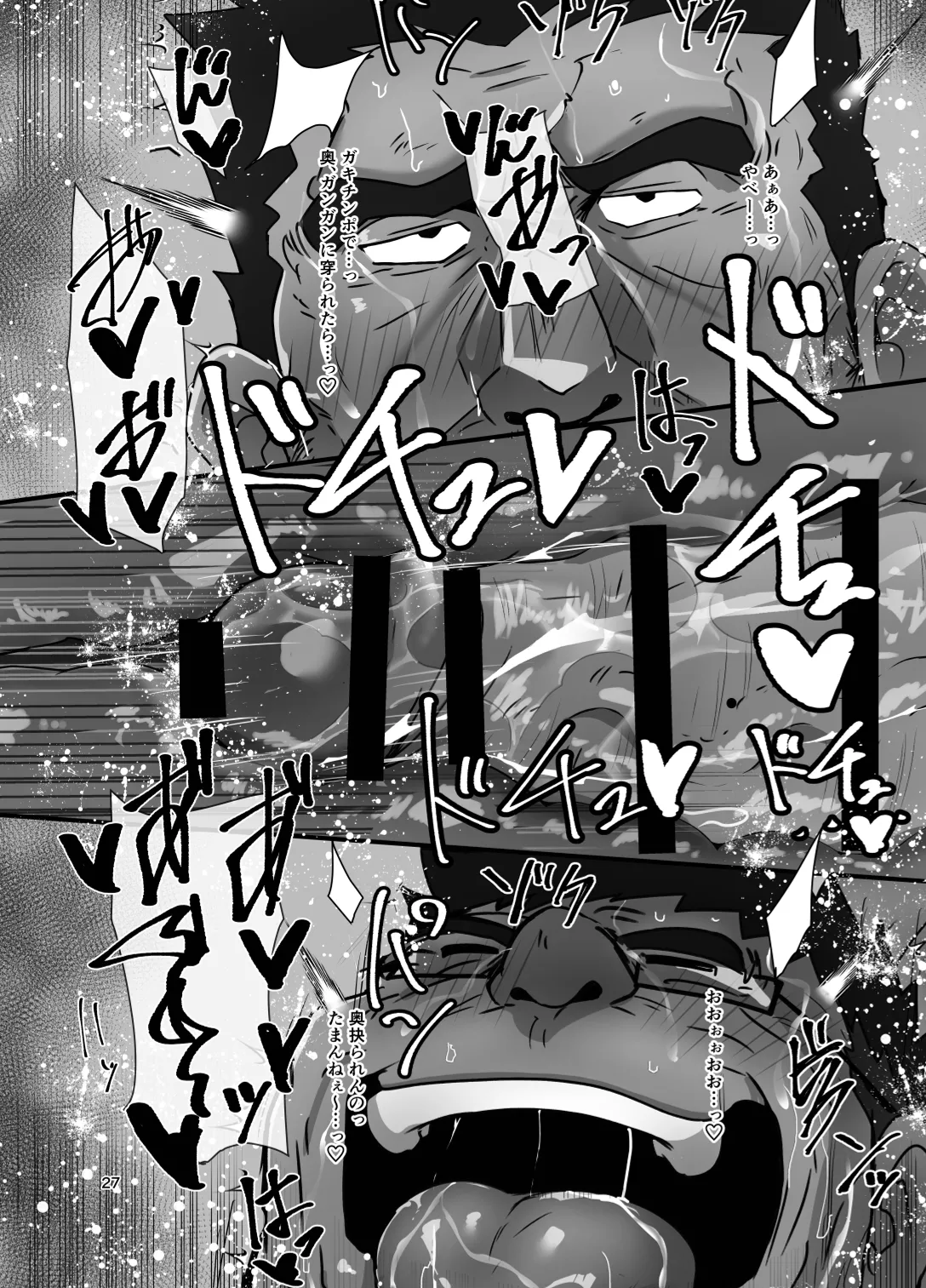 先生...本当にこれで恋人ができるんですか⁉︎ Page.27