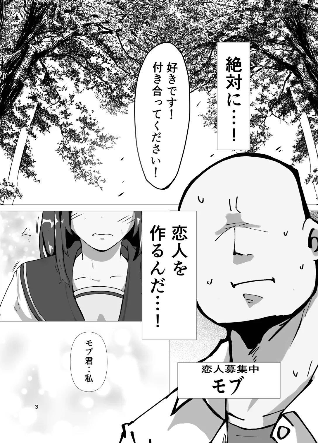 先生...本当にこれで恋人ができるんですか⁉︎ Page.3