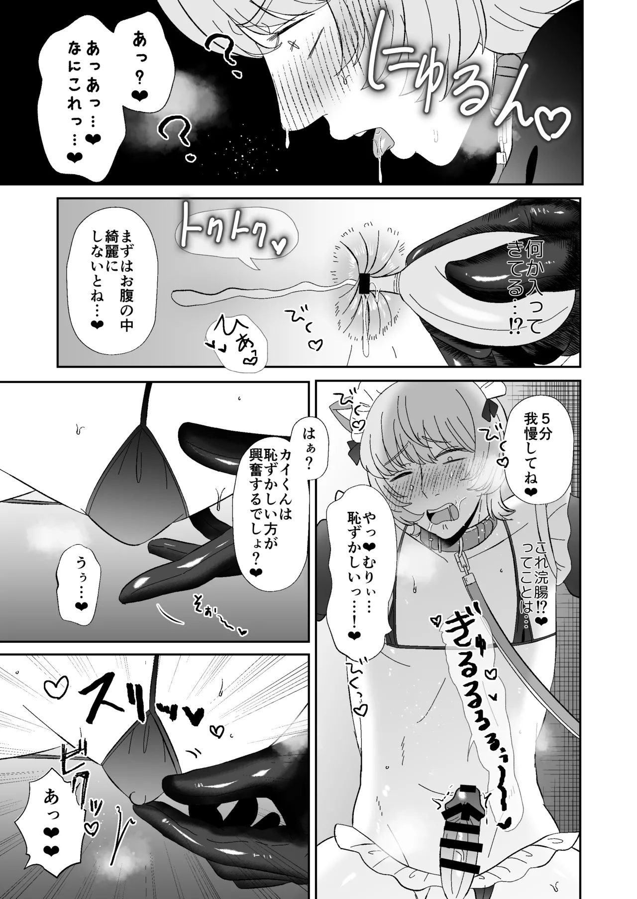 マゾが大好物なおねぇさんのアナル調教。 Page.12