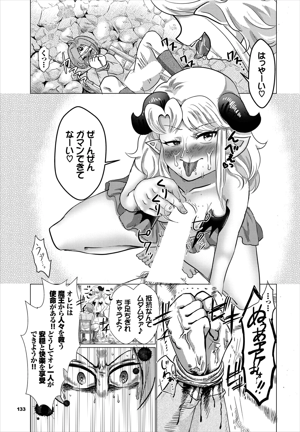 ダンジョン攻略はSEXで!! Vol. 8 Page.133