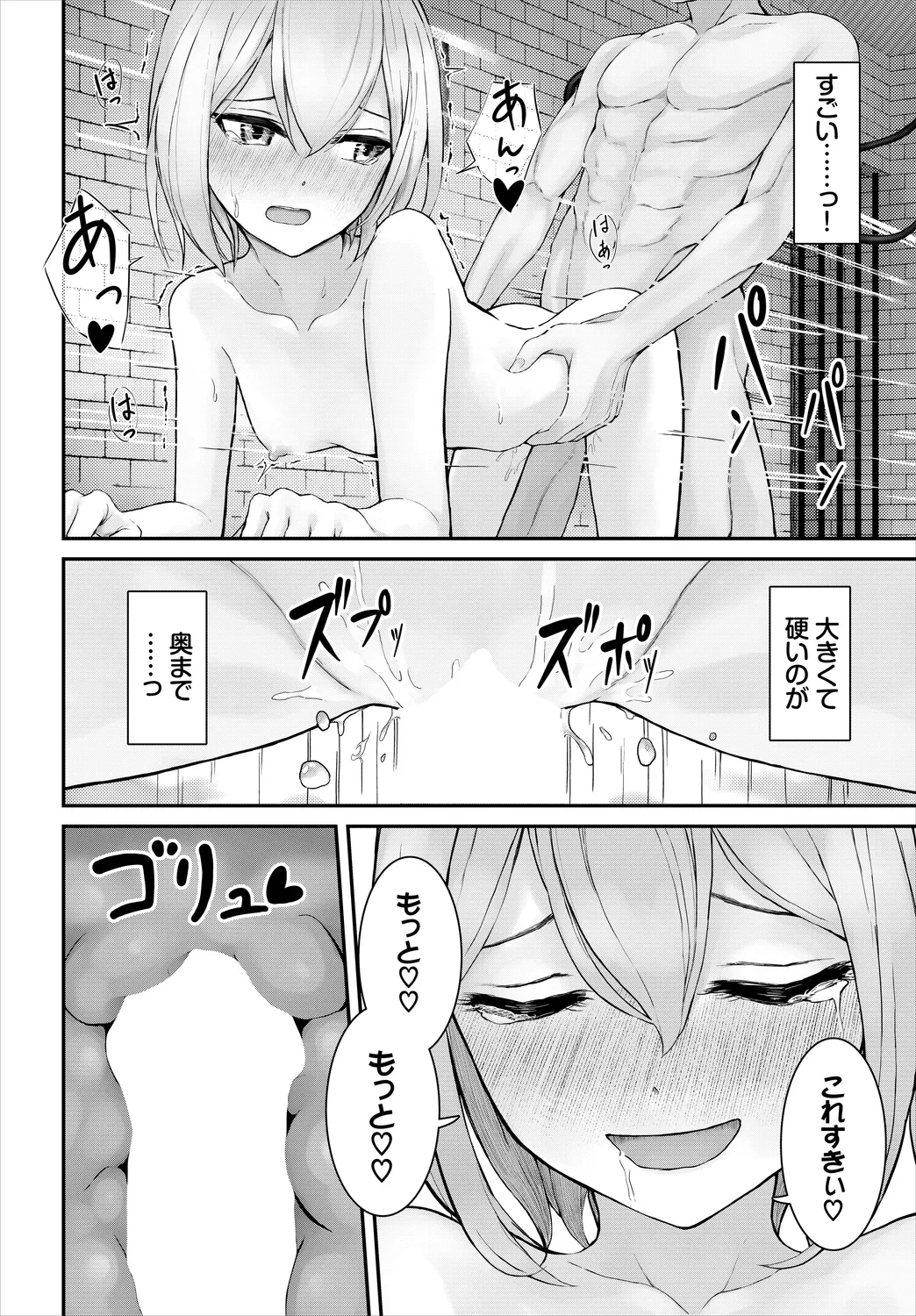 ダンジョン攻略はSEXで!! Vol. 8 Page.184