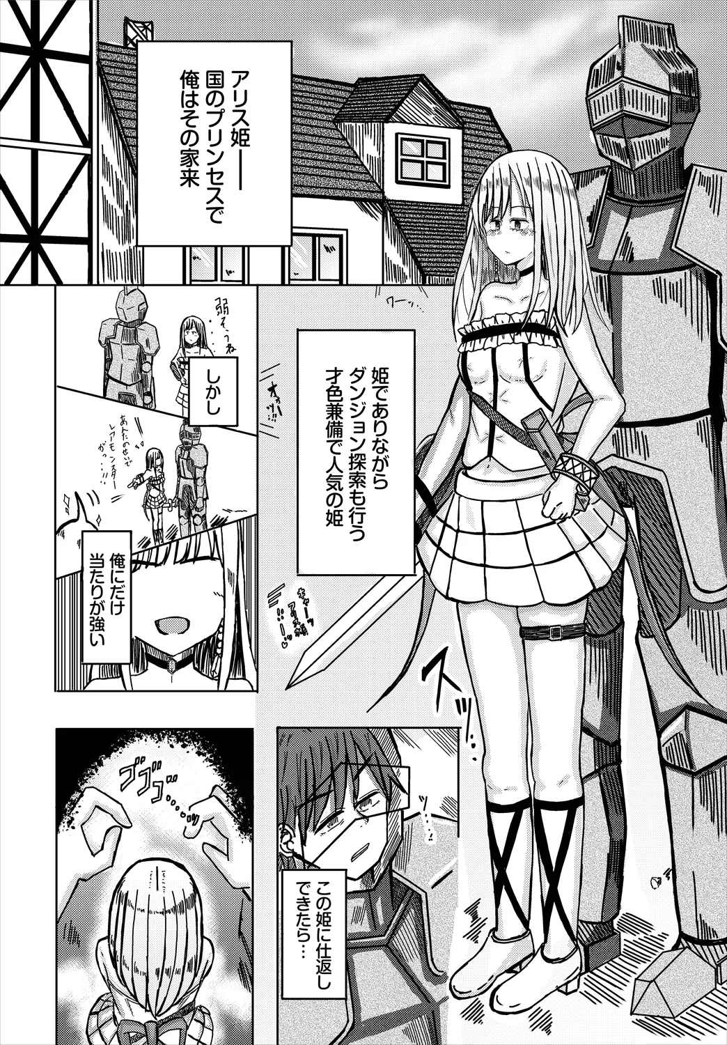 ダンジョン攻略はSEXで!! Vol. 8 Page.188