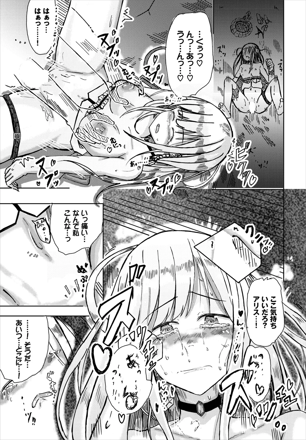 ダンジョン攻略はSEXで!! Vol. 8 Page.199