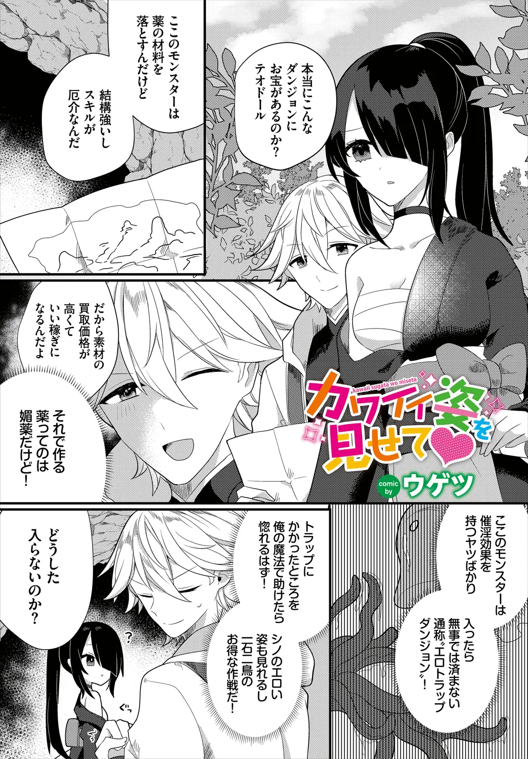 ダンジョン攻略はSEXで!! Vol. 8 Page.67