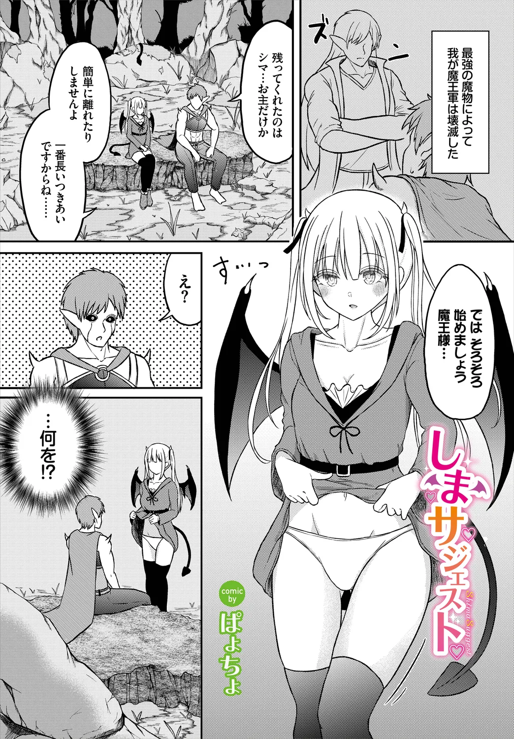 ダンジョン攻略はSEXで!! Vol. 8 Page.87