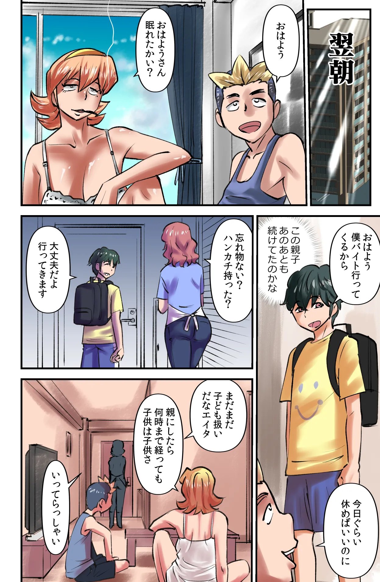 ルームシェアリング2 Page.16
