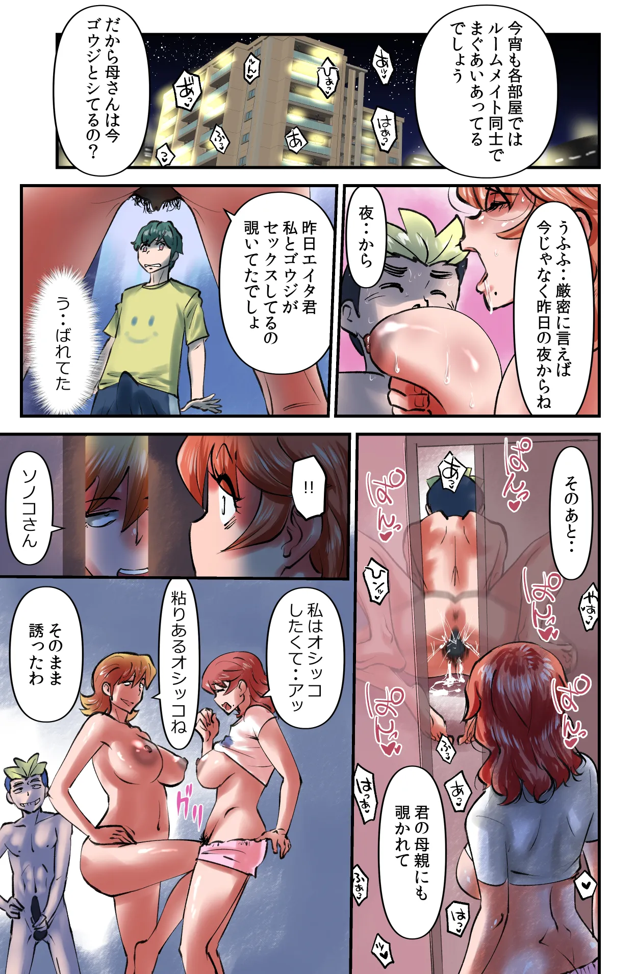 ルームシェアリング2 Page.23