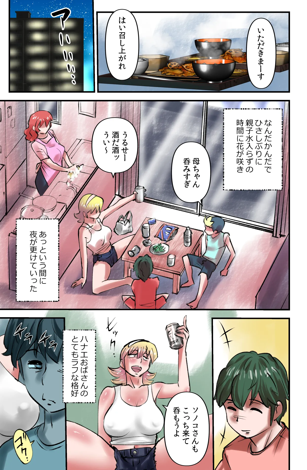 ルームシェアリング2 Page.7