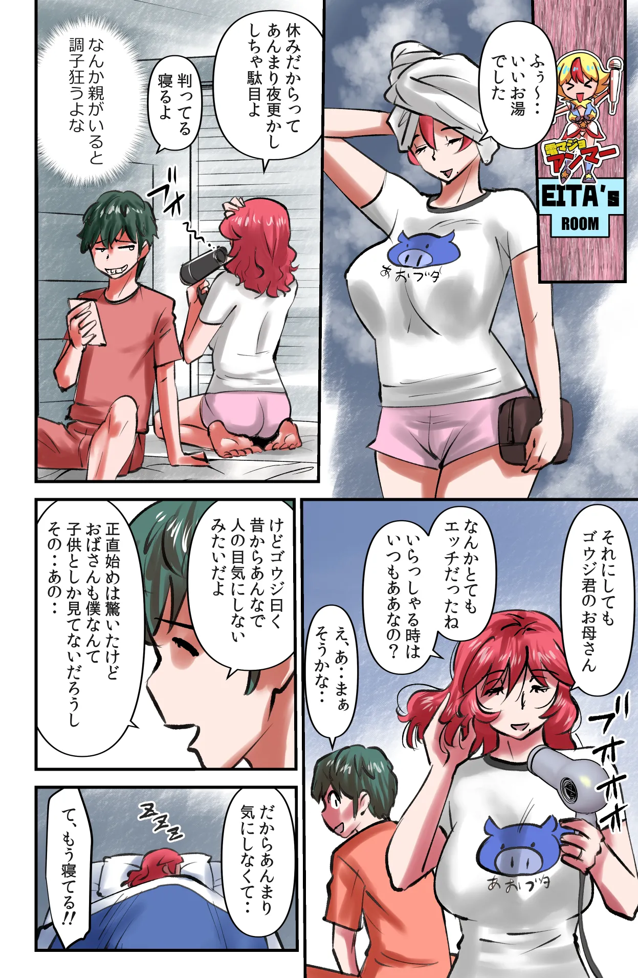 ルームシェアリング2 Page.8