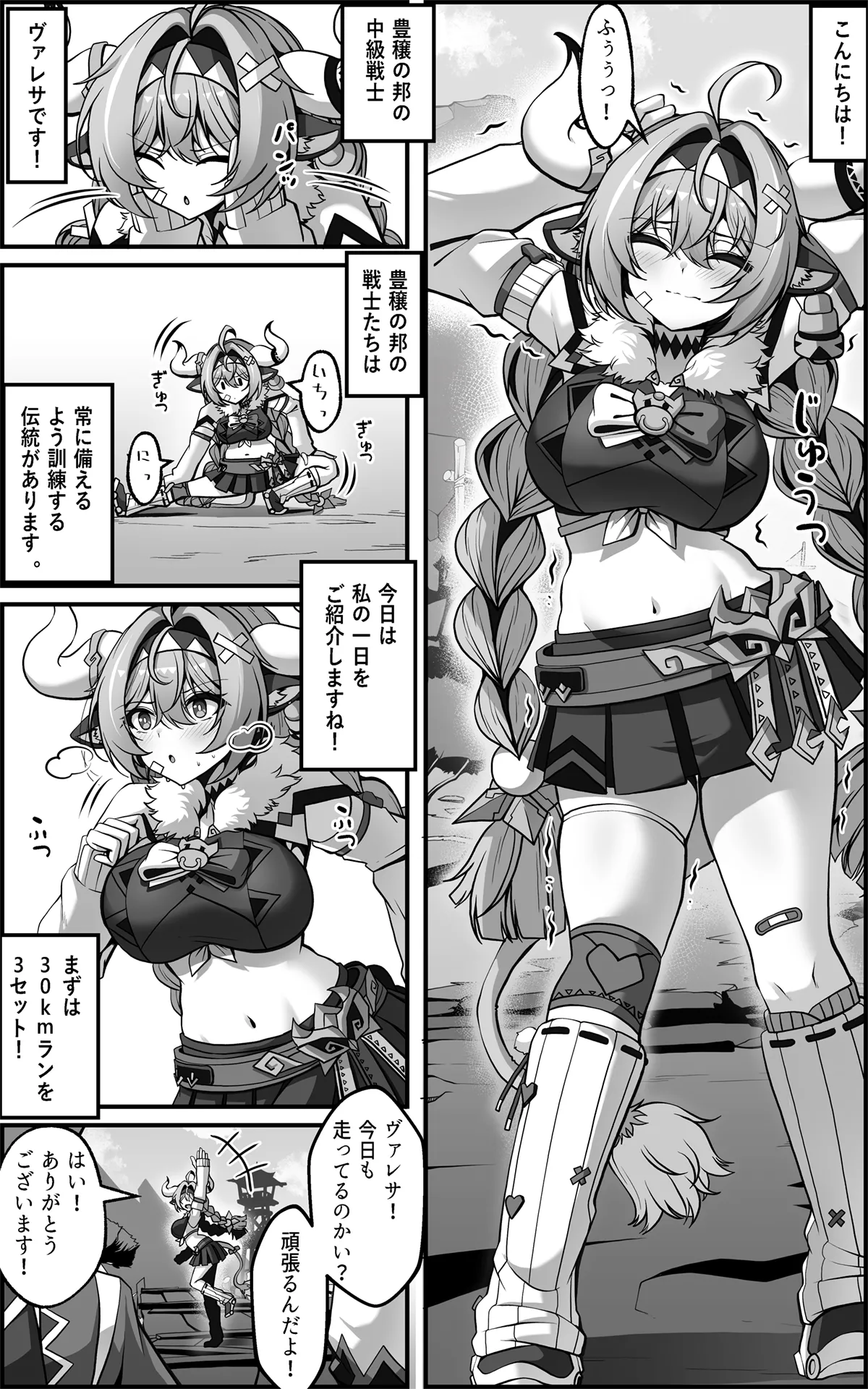 ヴァレサマンガ JP Page.1