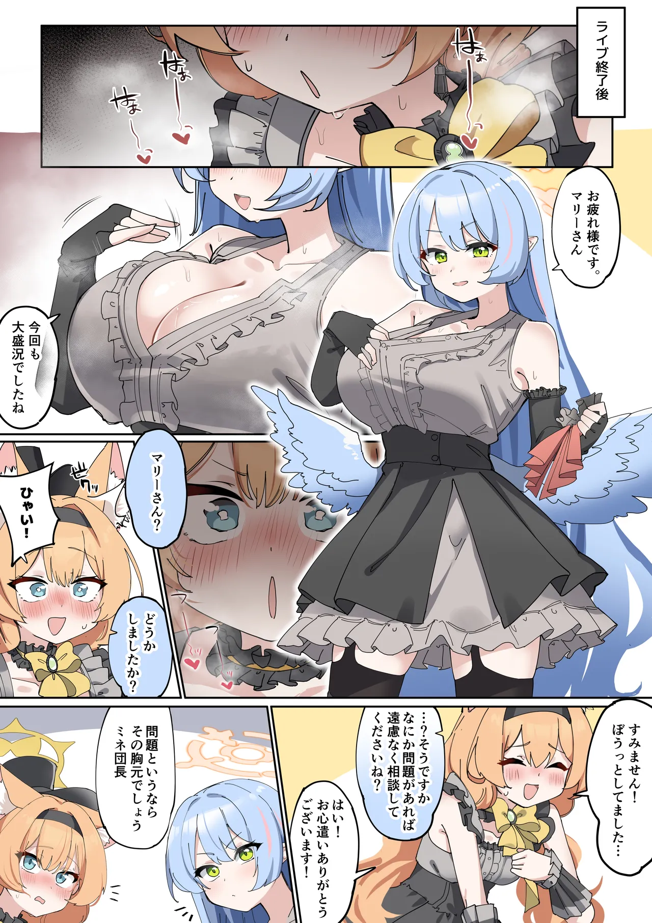 ふたなりマリーちゃんがお猿さんにならないように頑張る漫画 Page.3