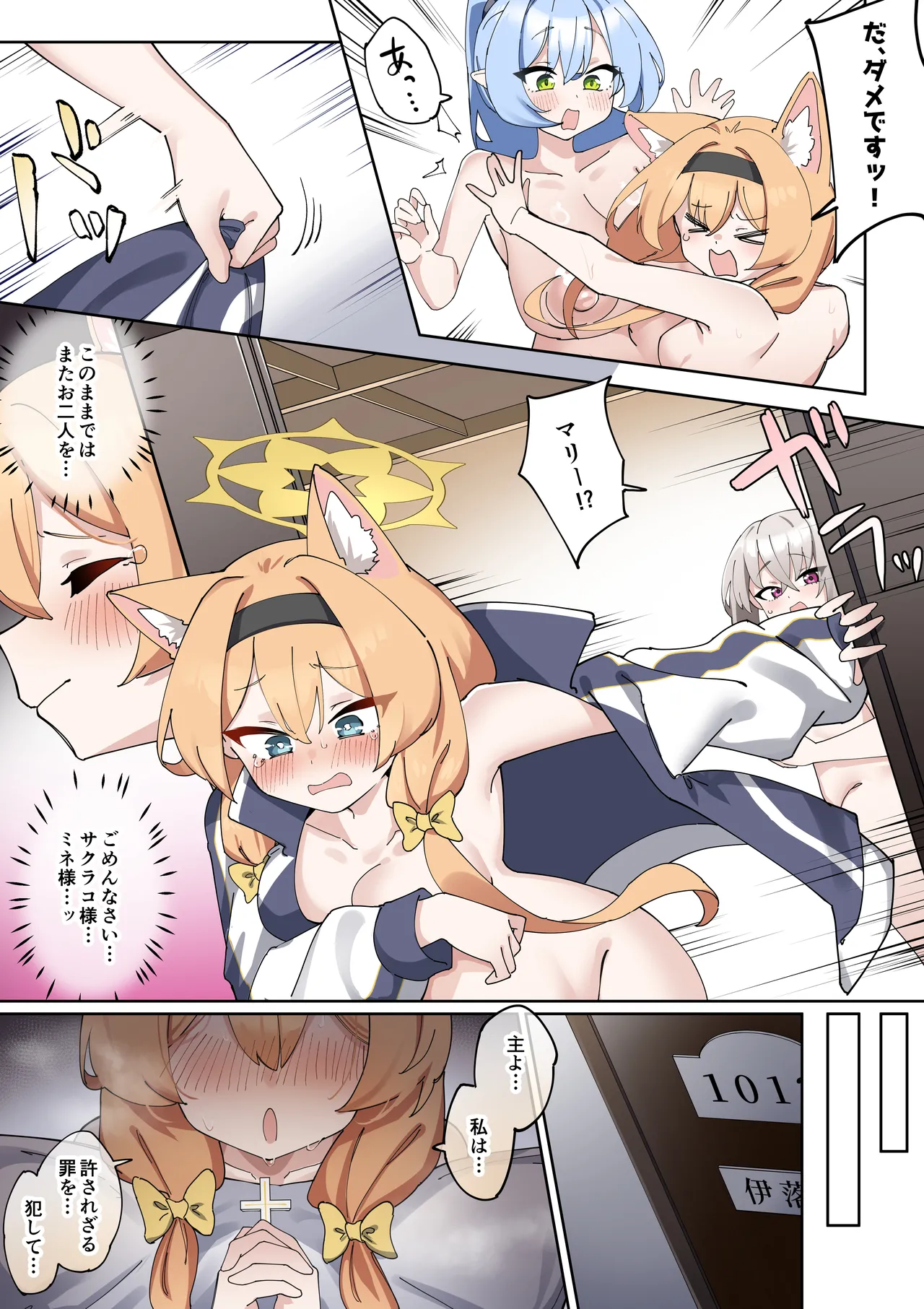 ふたなりマリーちゃんがお猿さんにならないように頑張る漫画 Page.41