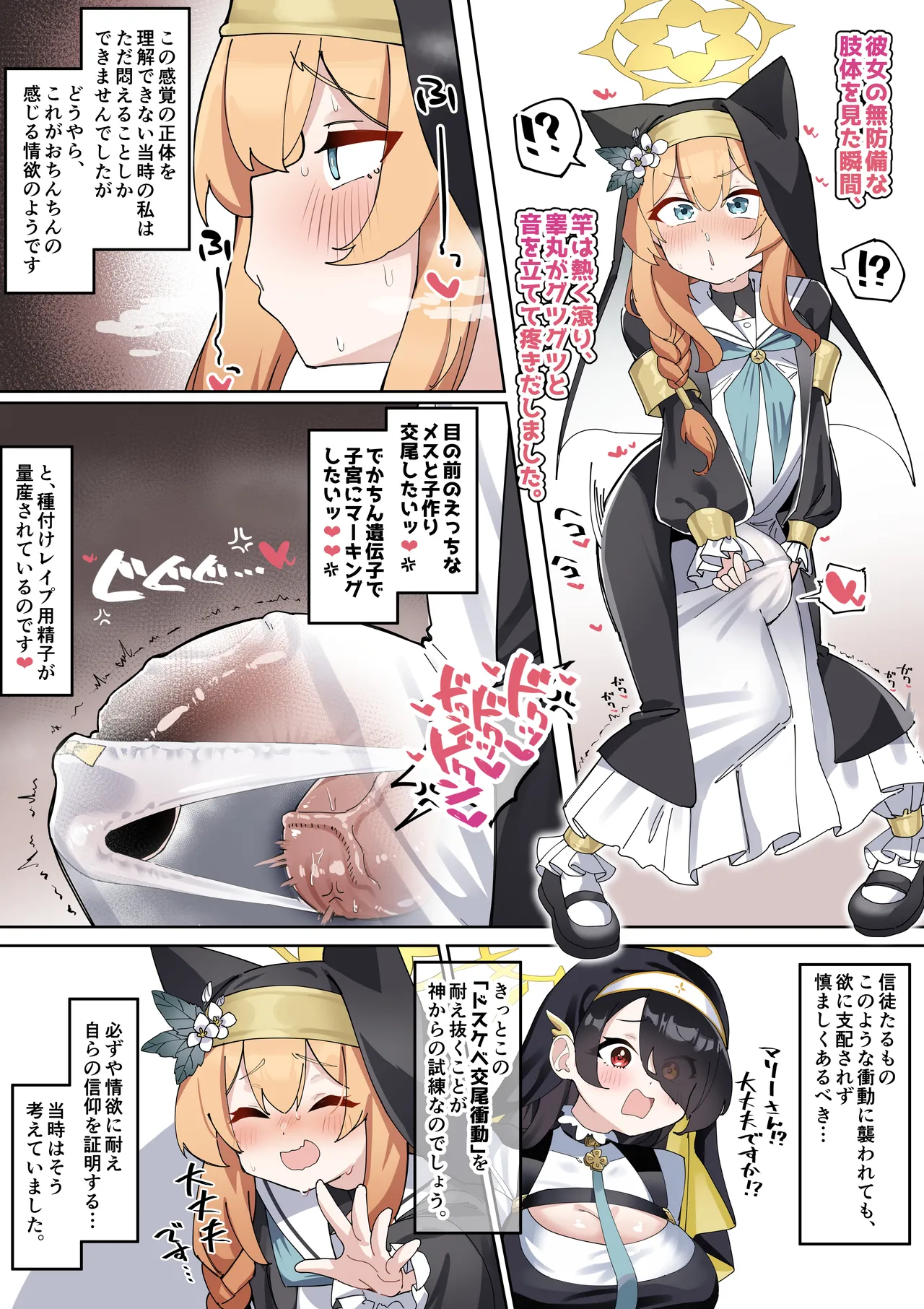 ふたなりマリーちゃんがお猿さんにならないように頑張る漫画 Page.7