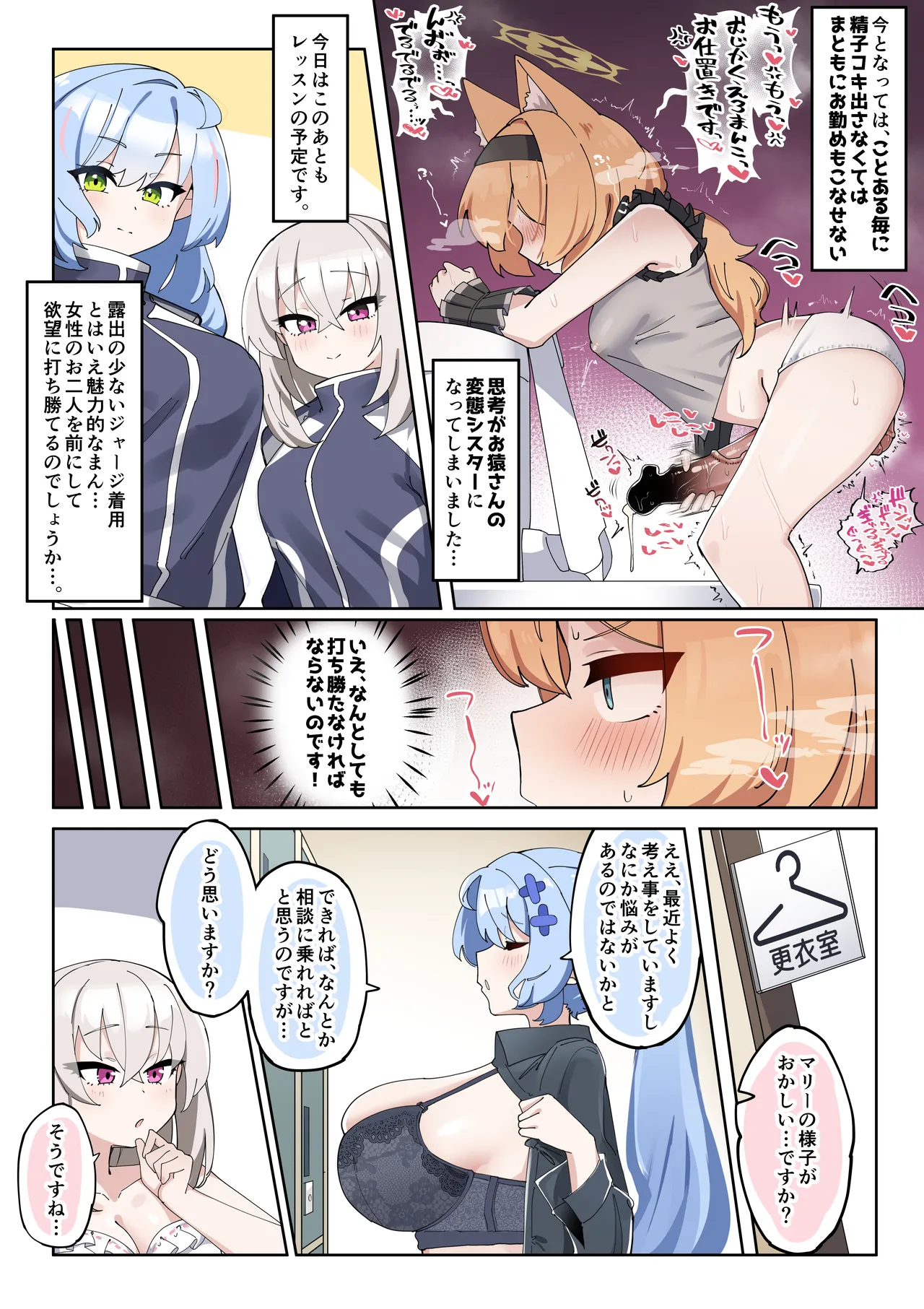 ふたなりマリーちゃんがお猿さんにならないように頑張る漫画 Page.9