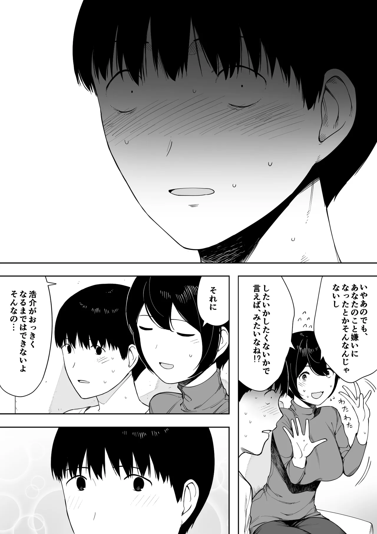 愛妻、同意の上、寝取られ 3 ～小川家の場合～ Page.106