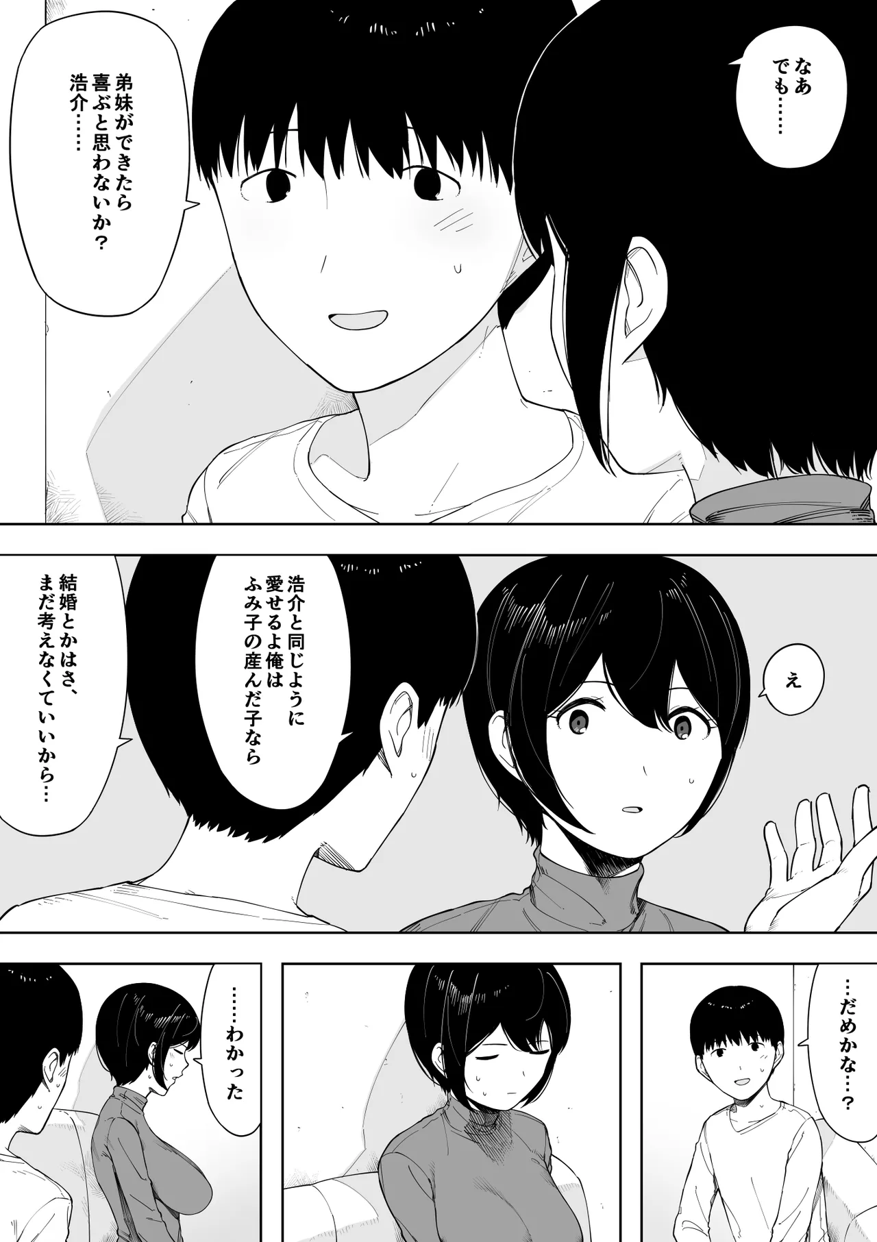 愛妻、同意の上、寝取られ 3 ～小川家の場合～ Page.107