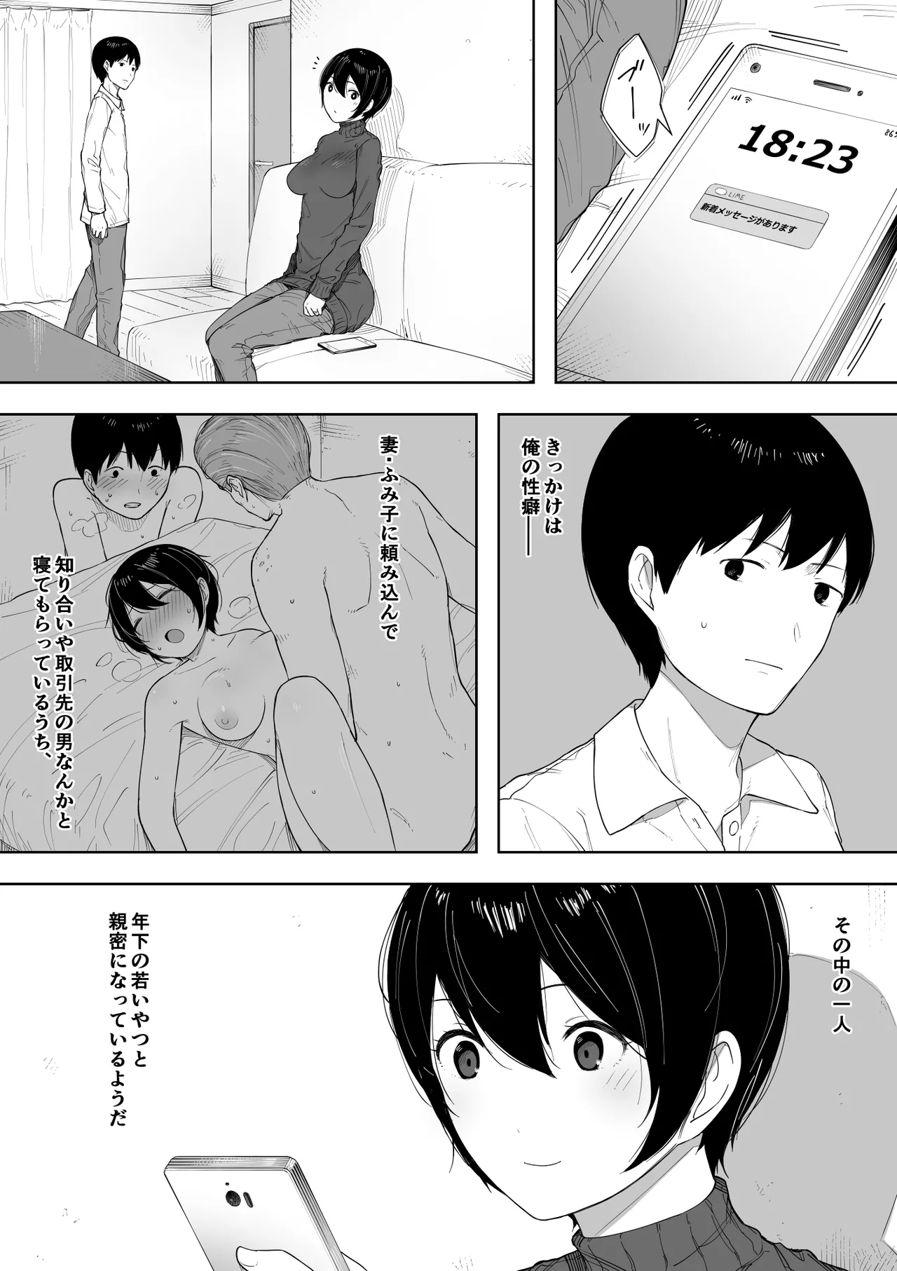 愛妻、同意の上、寝取られ 3 ～小川家の場合～ Page.118