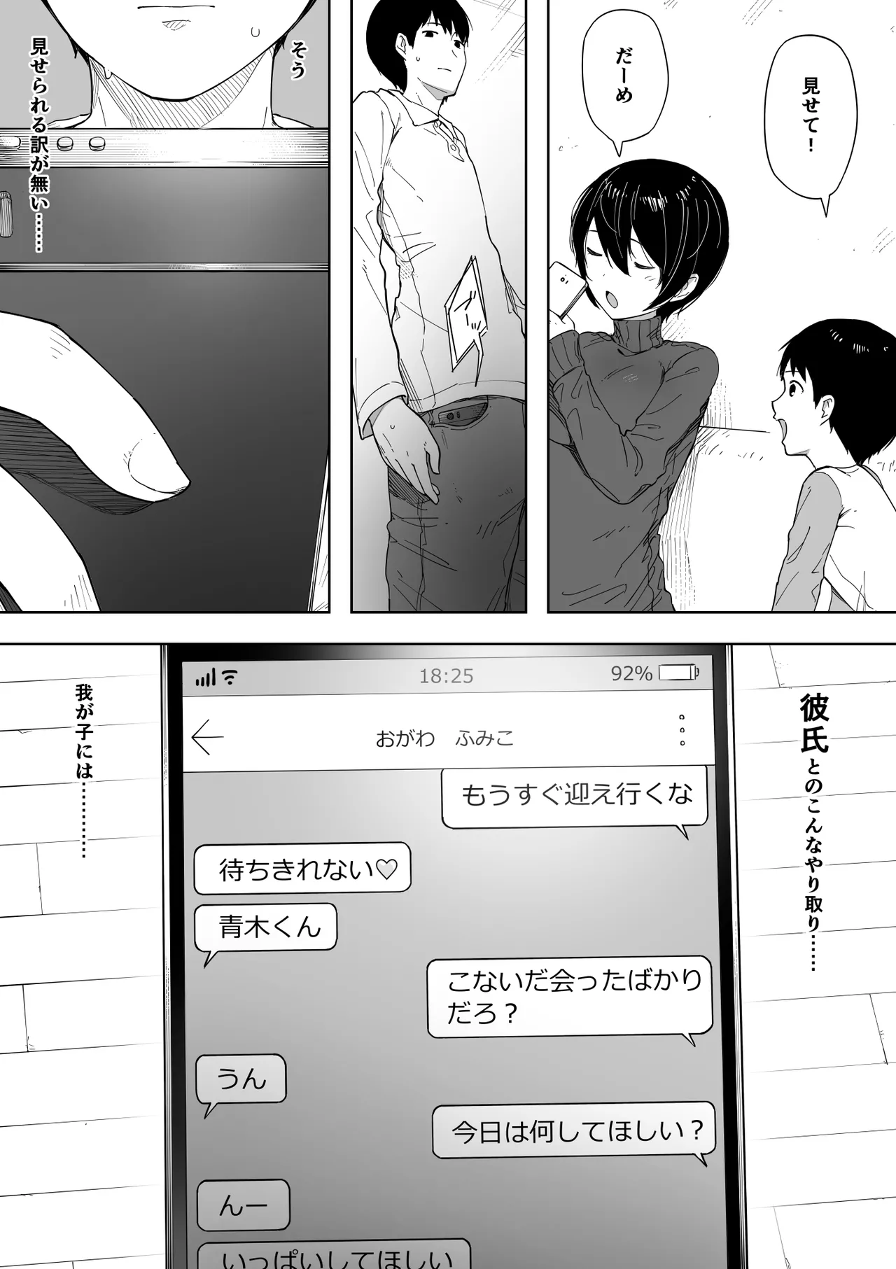 愛妻、同意の上、寝取られ 3 ～小川家の場合～ Page.119