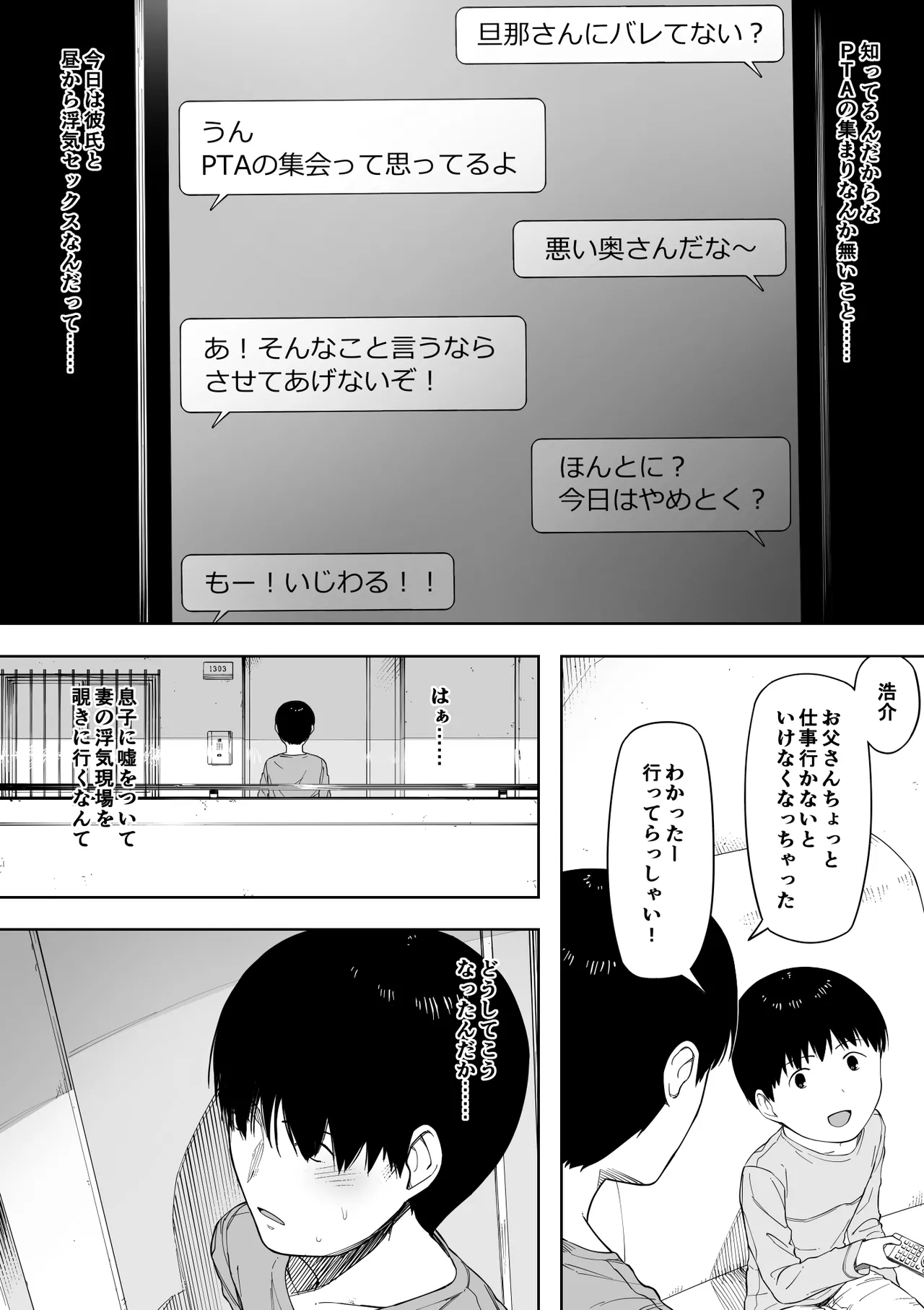 愛妻、同意の上、寝取られ 3 ～小川家の場合～ Page.135