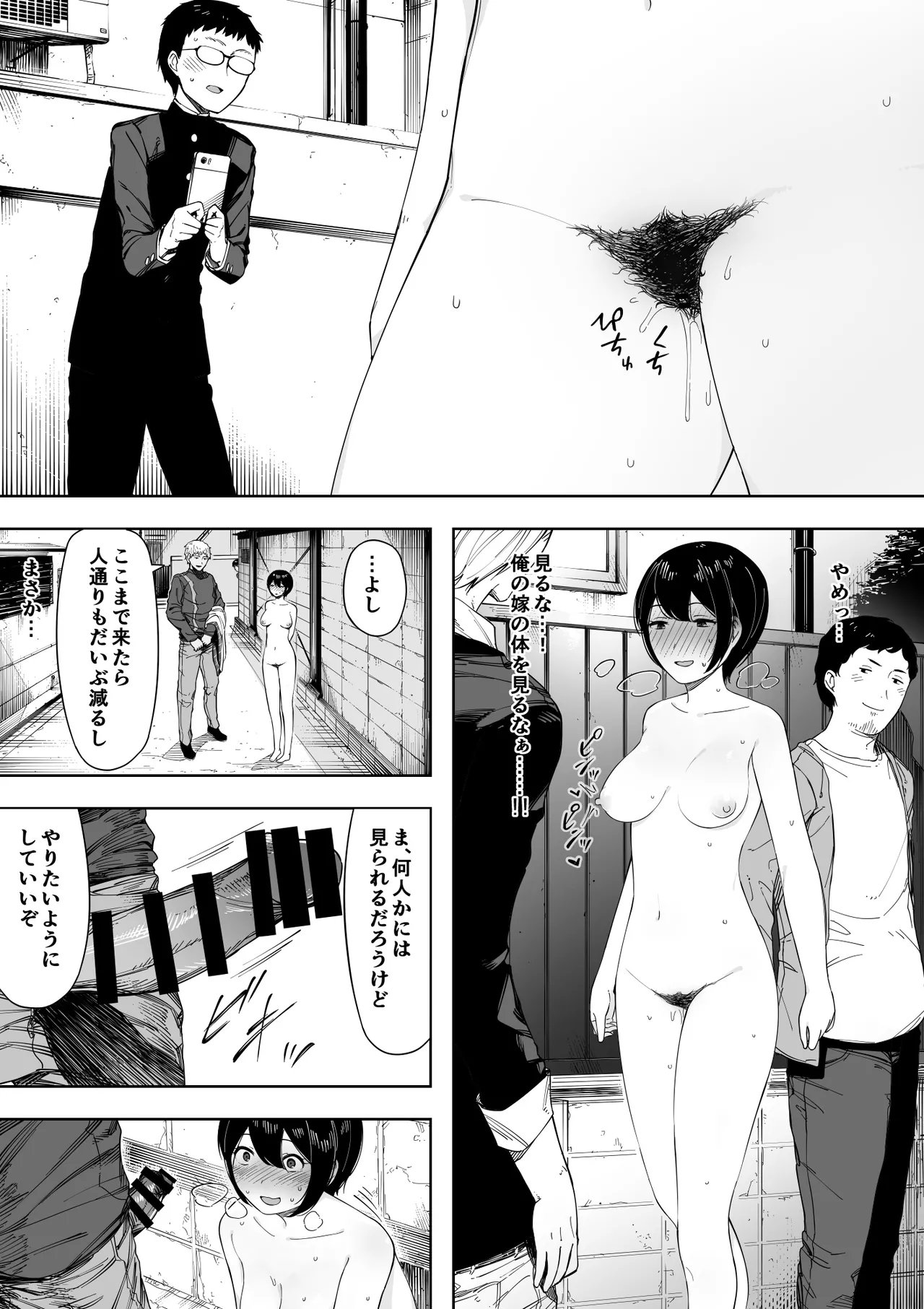 愛妻、同意の上、寝取られ 3 ～小川家の場合～ Page.140