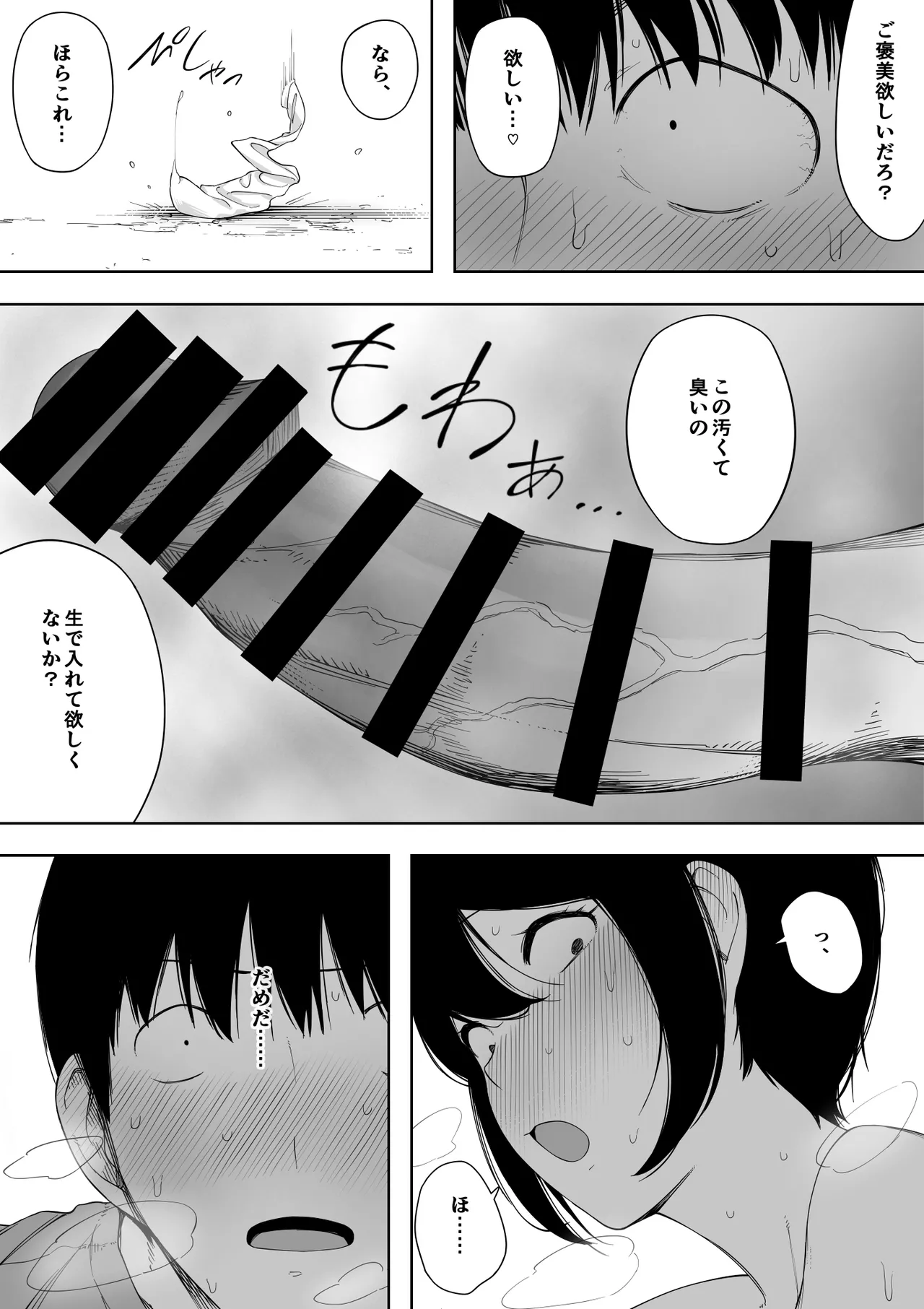 愛妻、同意の上、寝取られ 3 ～小川家の場合～ Page.147
