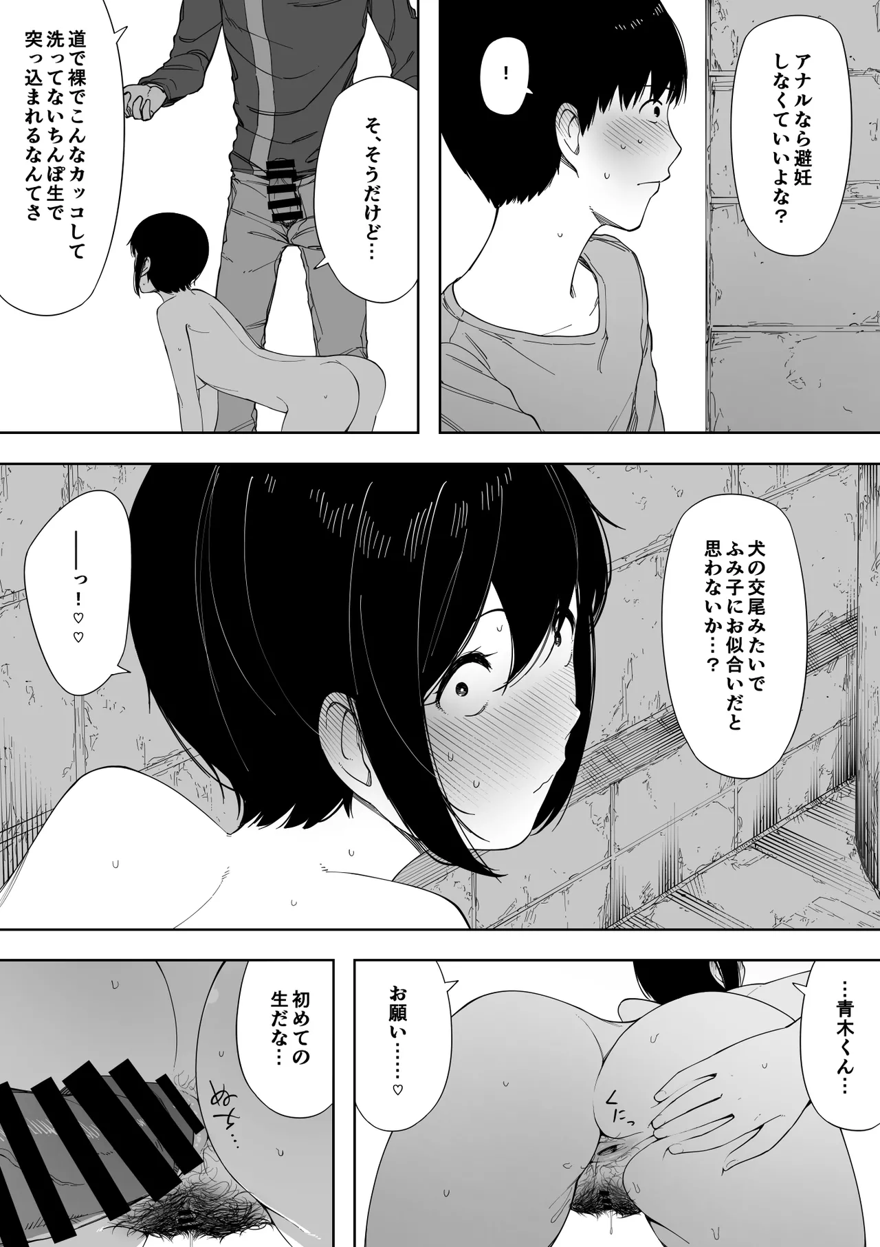 愛妻、同意の上、寝取られ 3 ～小川家の場合～ Page.149
