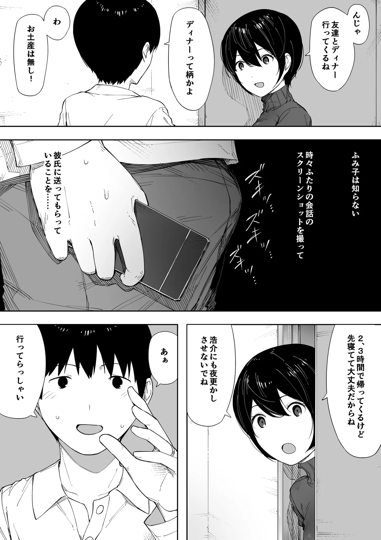 愛妻、同意の上、寝取られ 3 ～小川家の場合～ Page.178