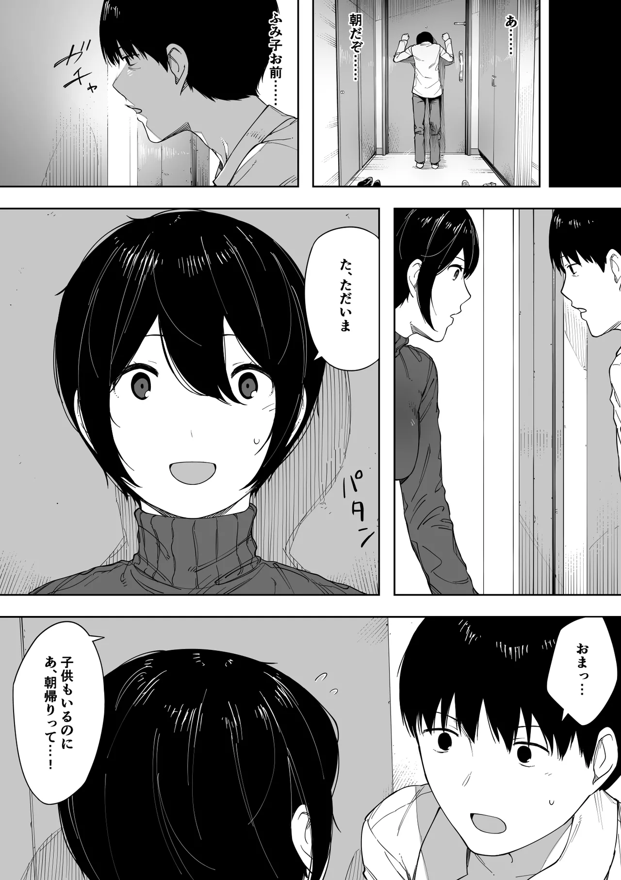 愛妻、同意の上、寝取られ 3 ～小川家の場合～ Page.185