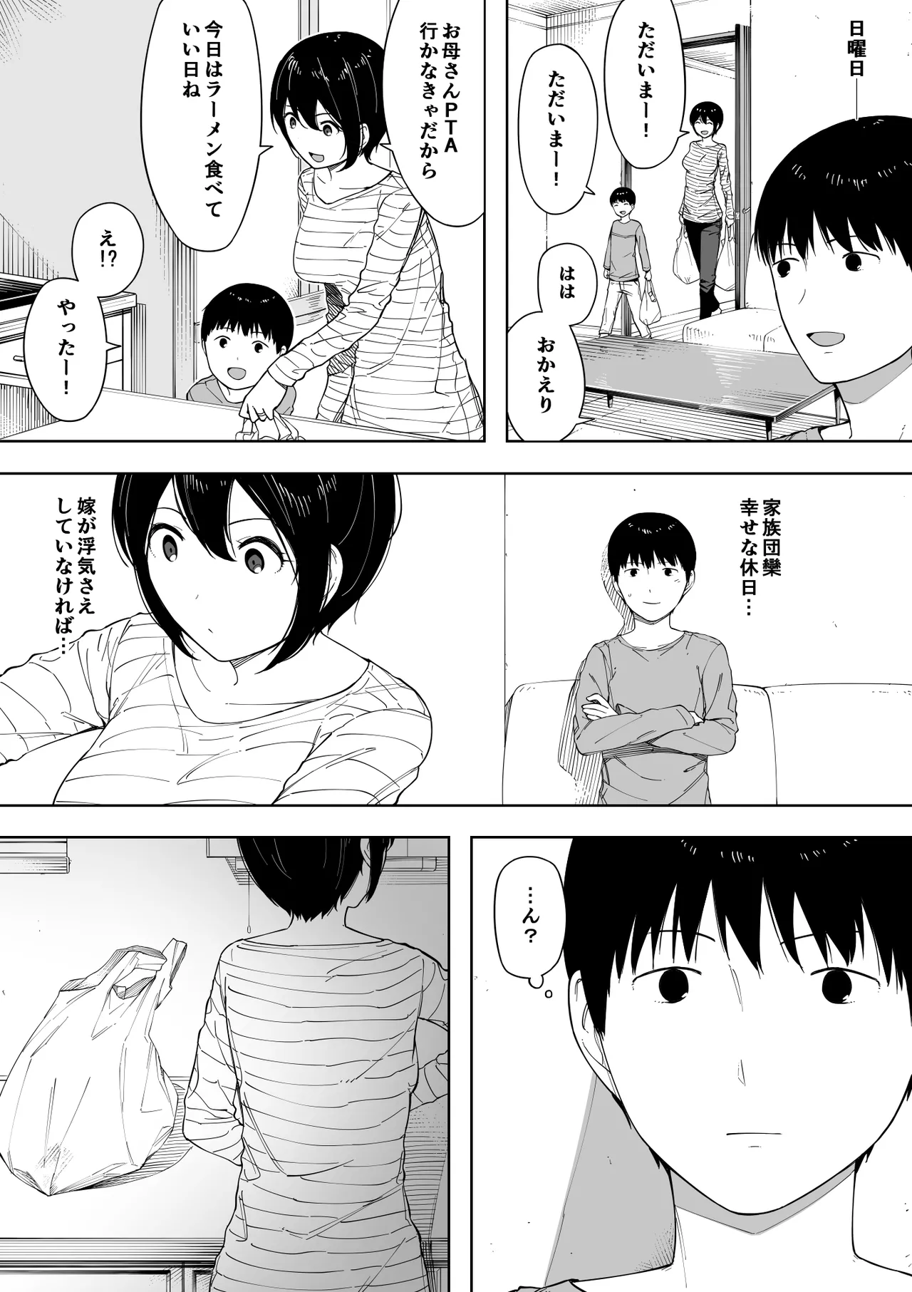 愛妻、同意の上、寝取られ 3 ～小川家の場合～ Page.190