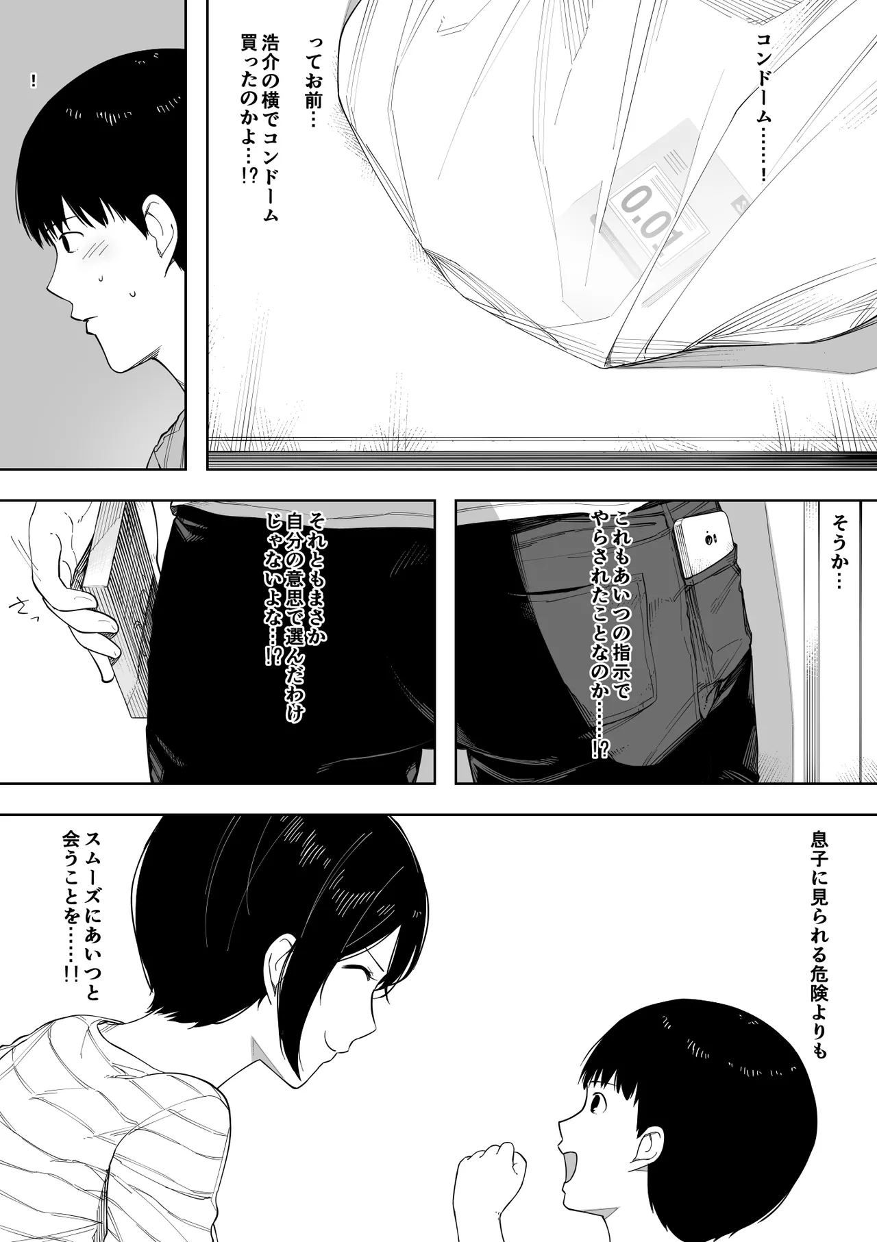 愛妻、同意の上、寝取られ 3 ～小川家の場合～ Page.191