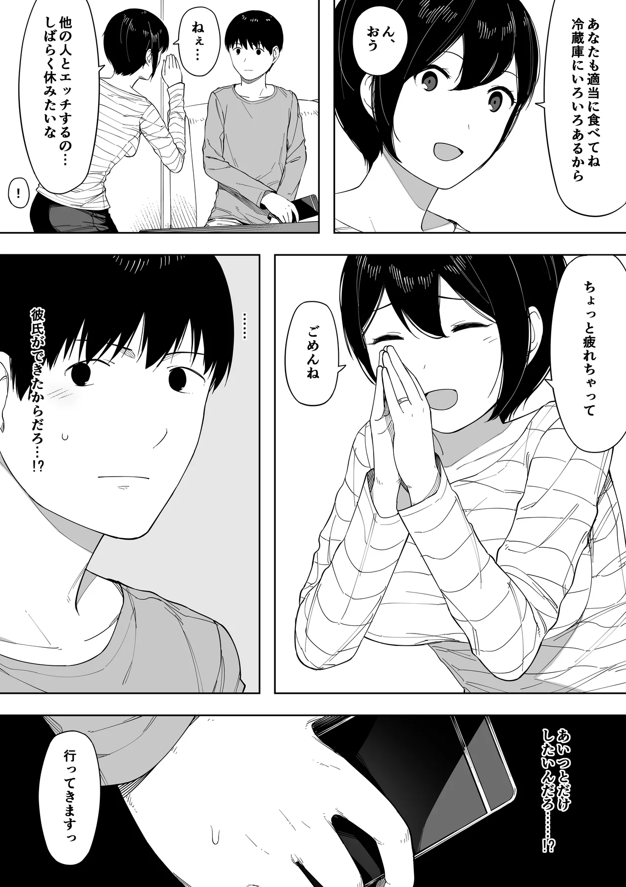 愛妻、同意の上、寝取られ 3 ～小川家の場合～ Page.192