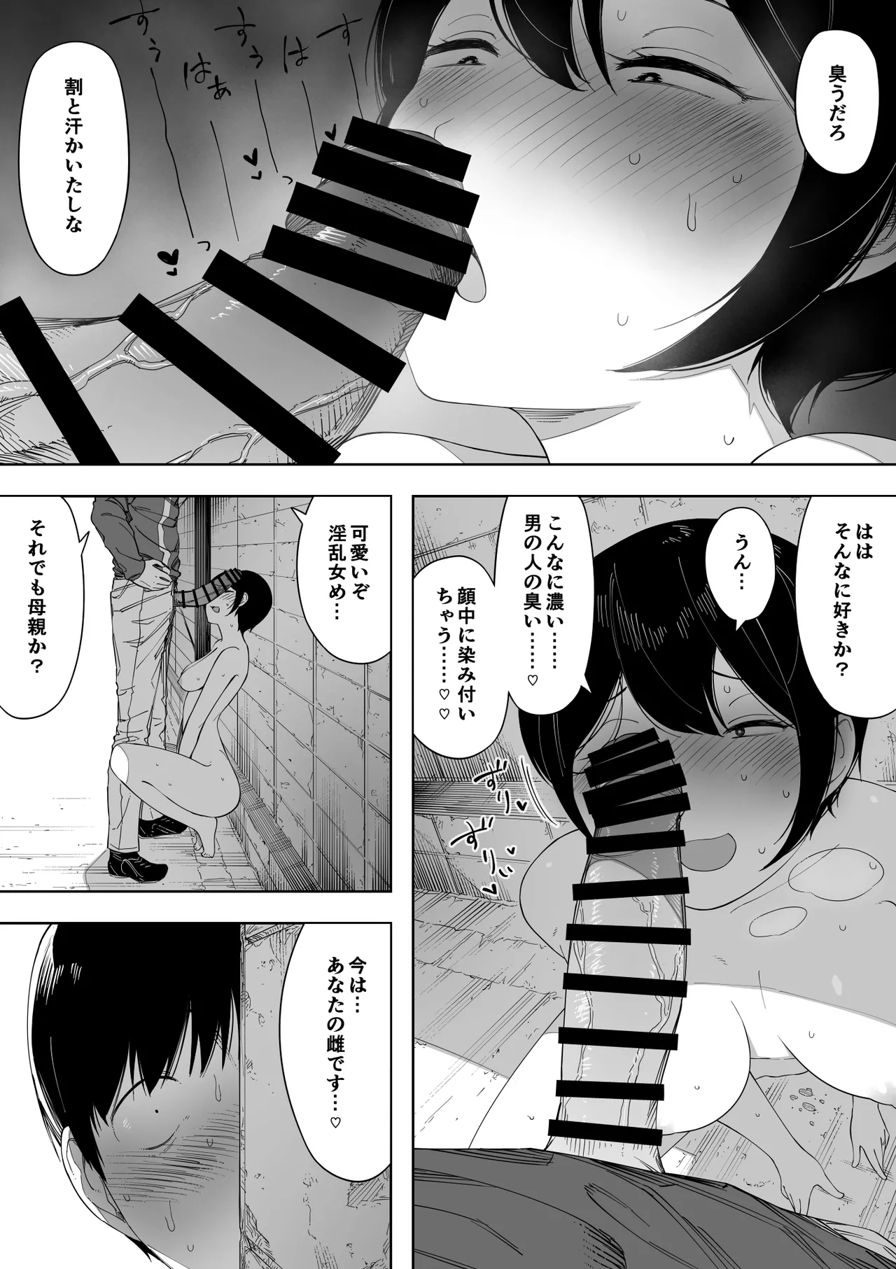 愛妻、同意の上、寝取られ 3 ～小川家の場合～ Page.199