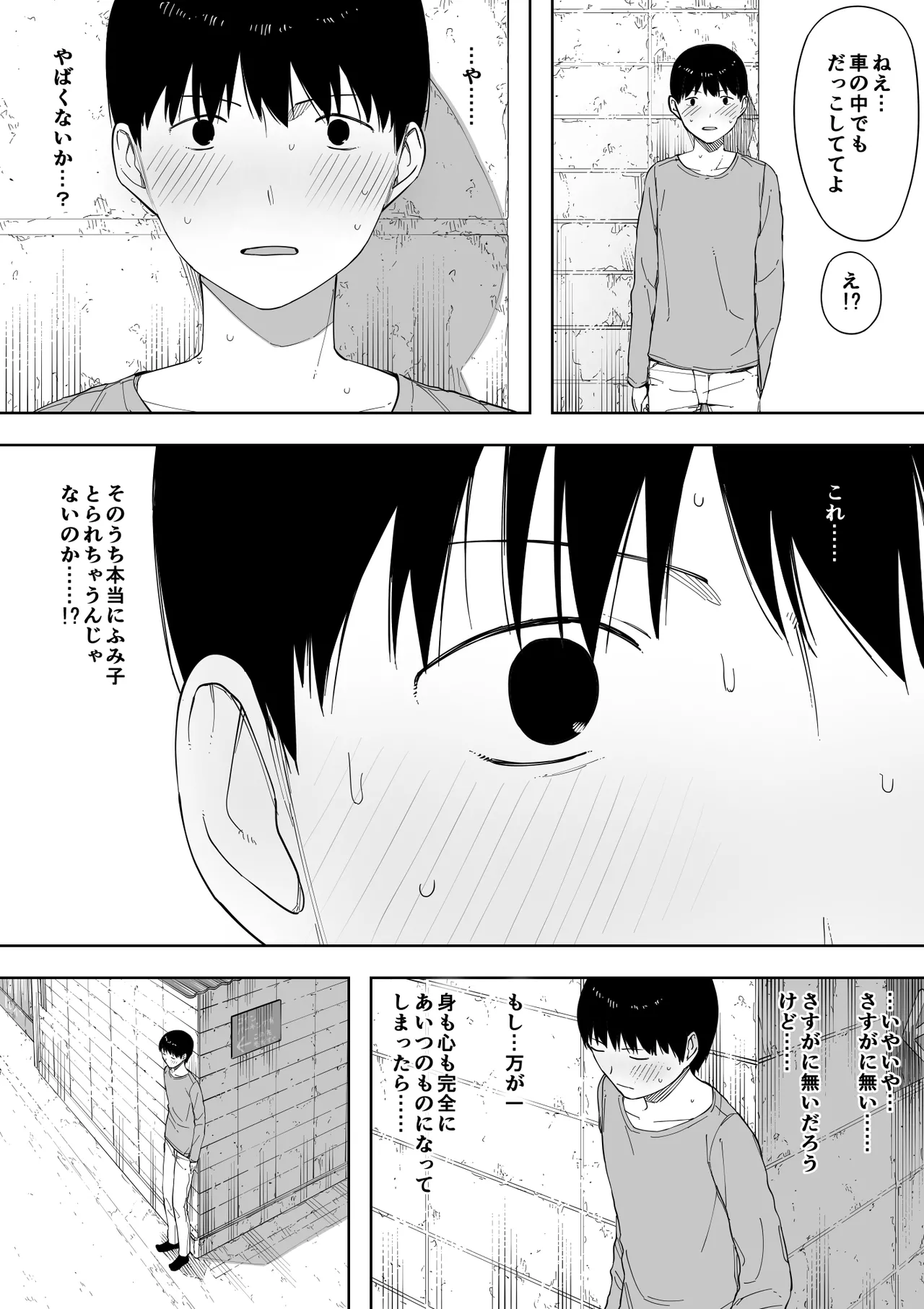 愛妻、同意の上、寝取られ 3 ～小川家の場合～ Page.212