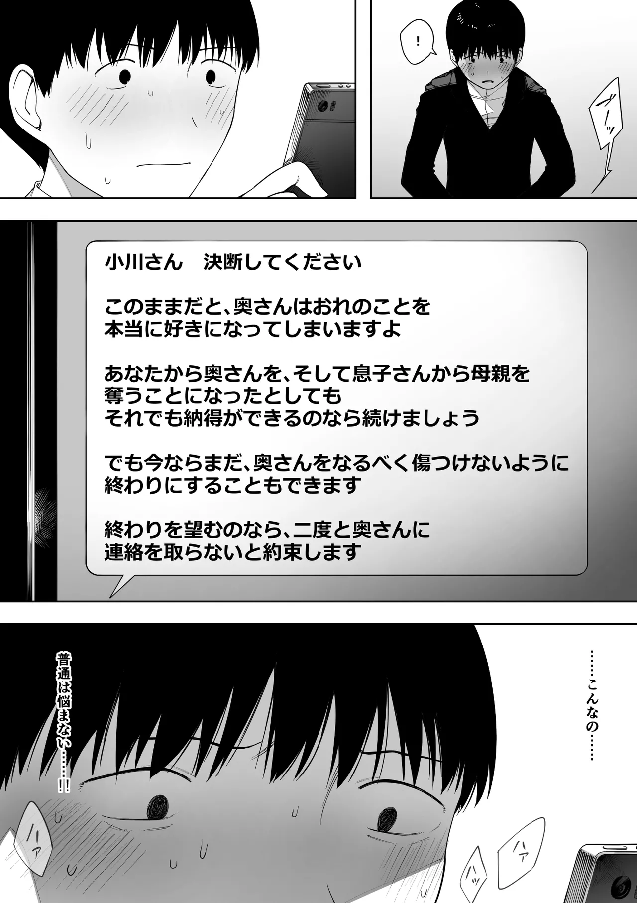 愛妻、同意の上、寝取られ 3 ～小川家の場合～ Page.217
