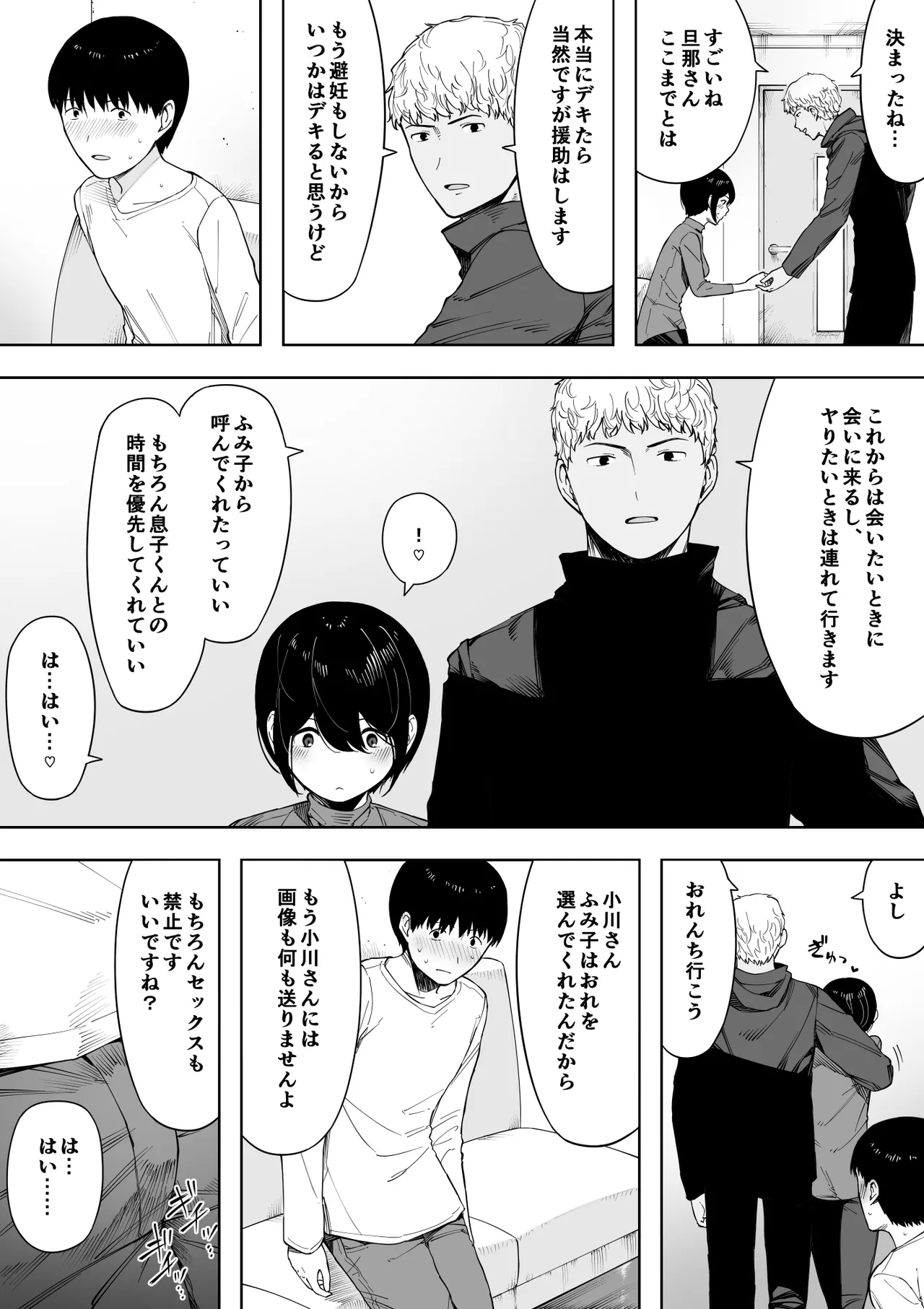 愛妻、同意の上、寝取られ 3 ～小川家の場合～ Page.224