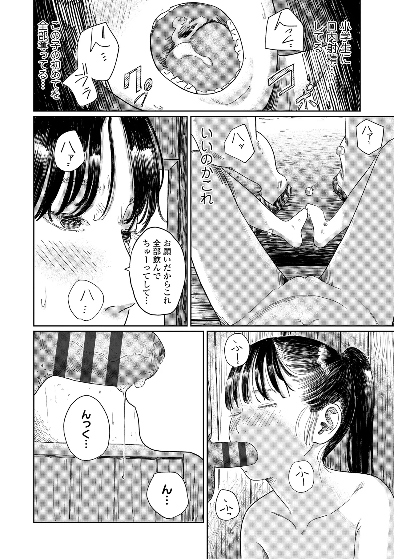 少女になりかけの頃 Page.102