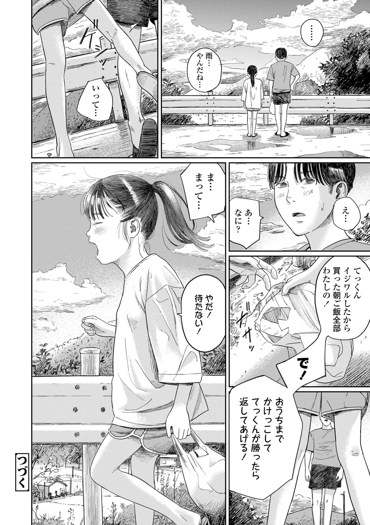 少女になりかけの頃 Page.112