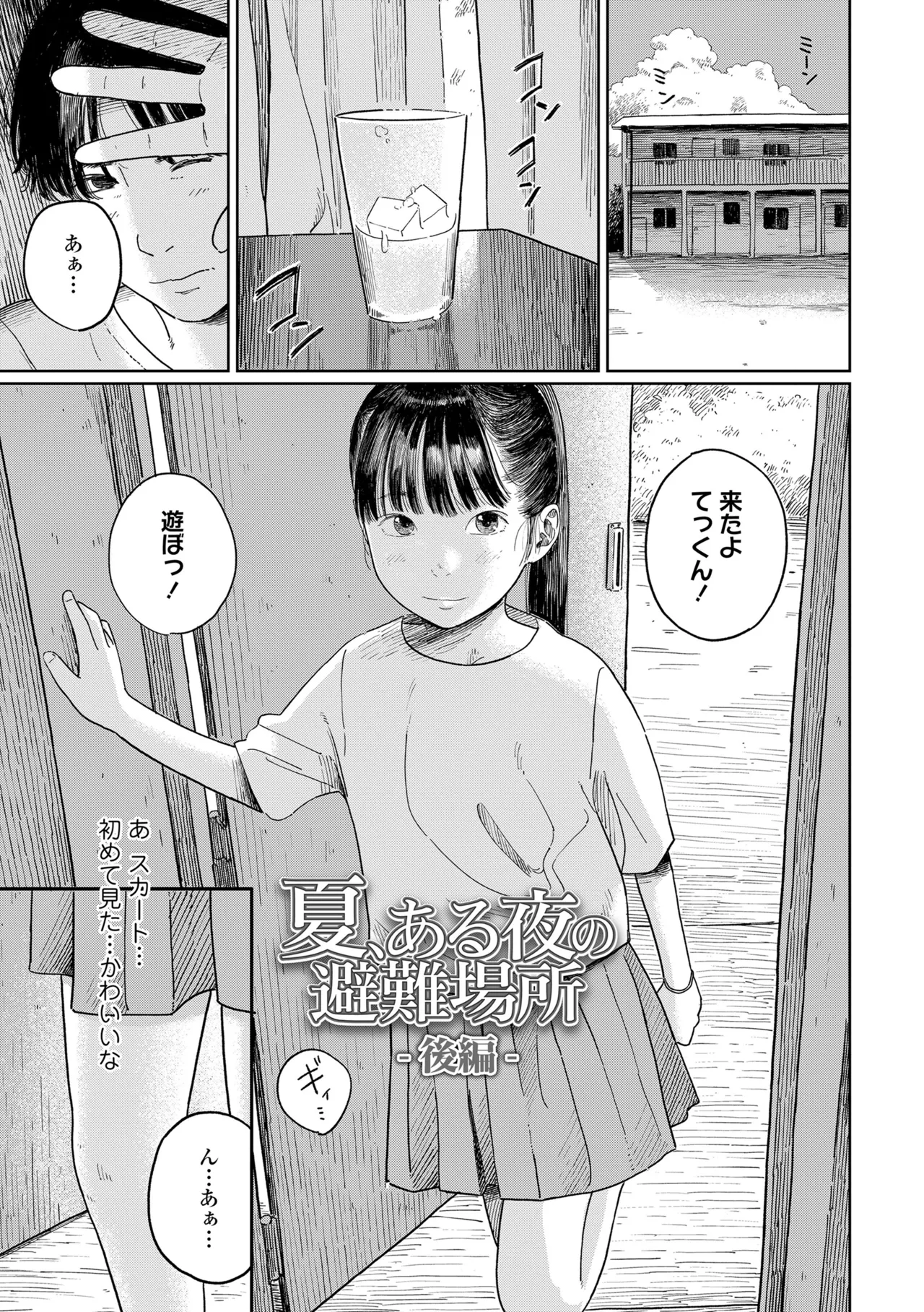 少女になりかけの頃 Page.113