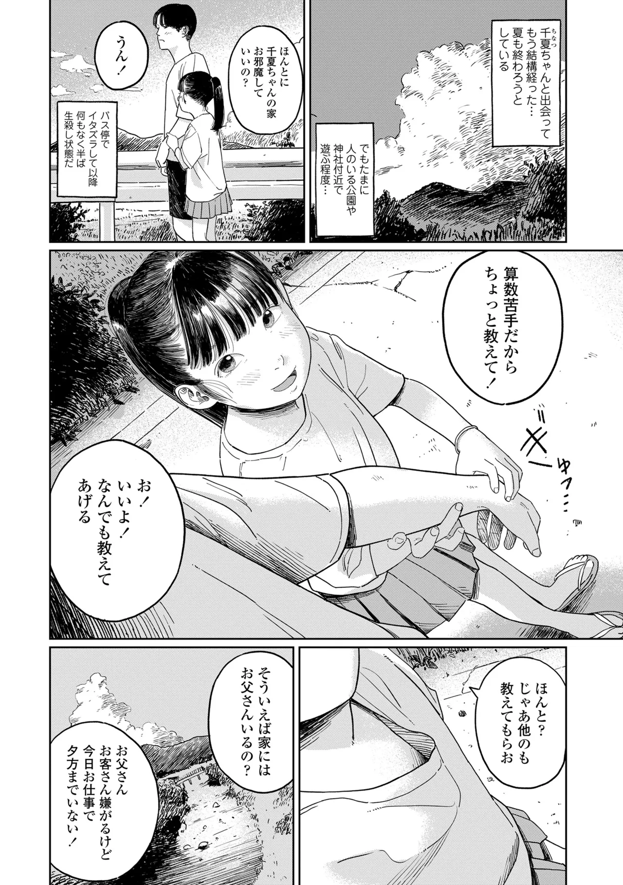 少女になりかけの頃 Page.114