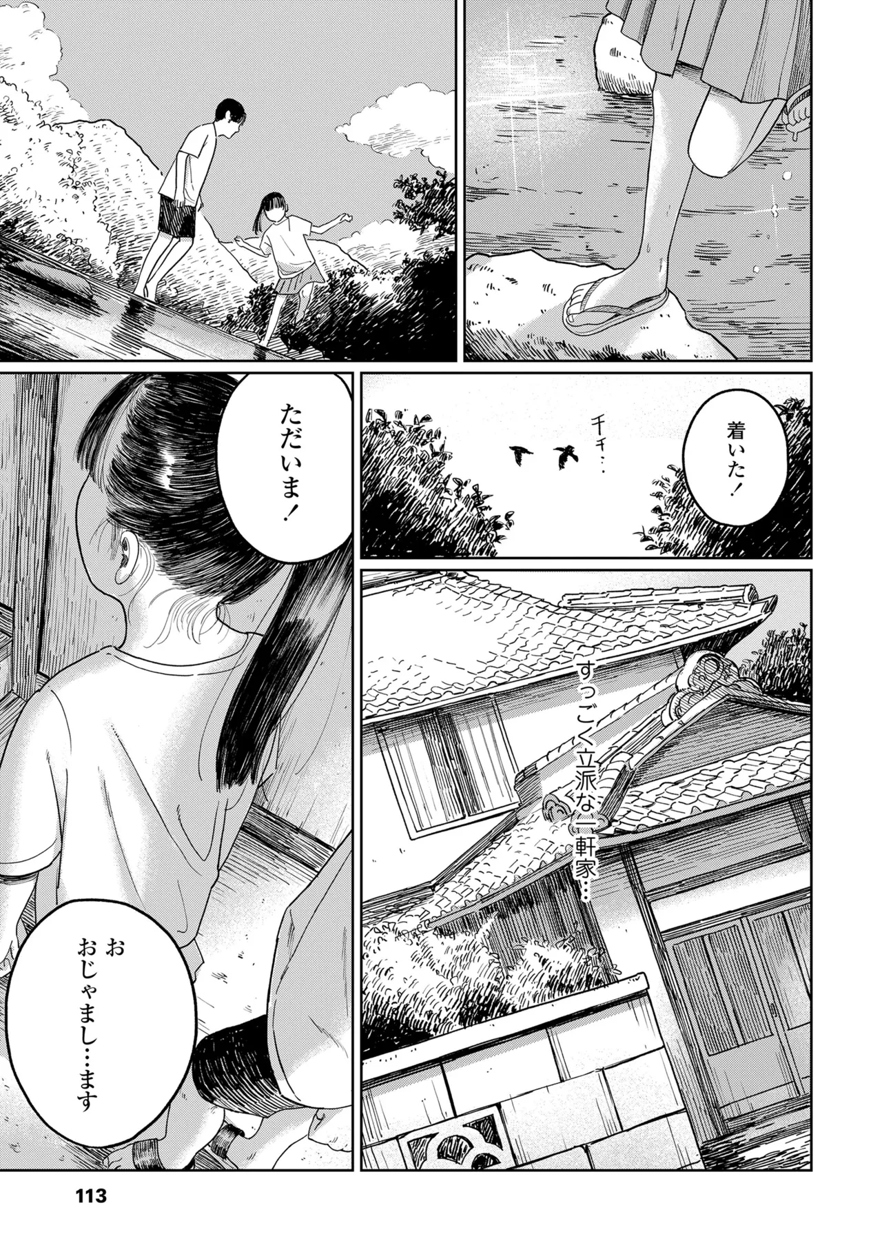 少女になりかけの頃 Page.115