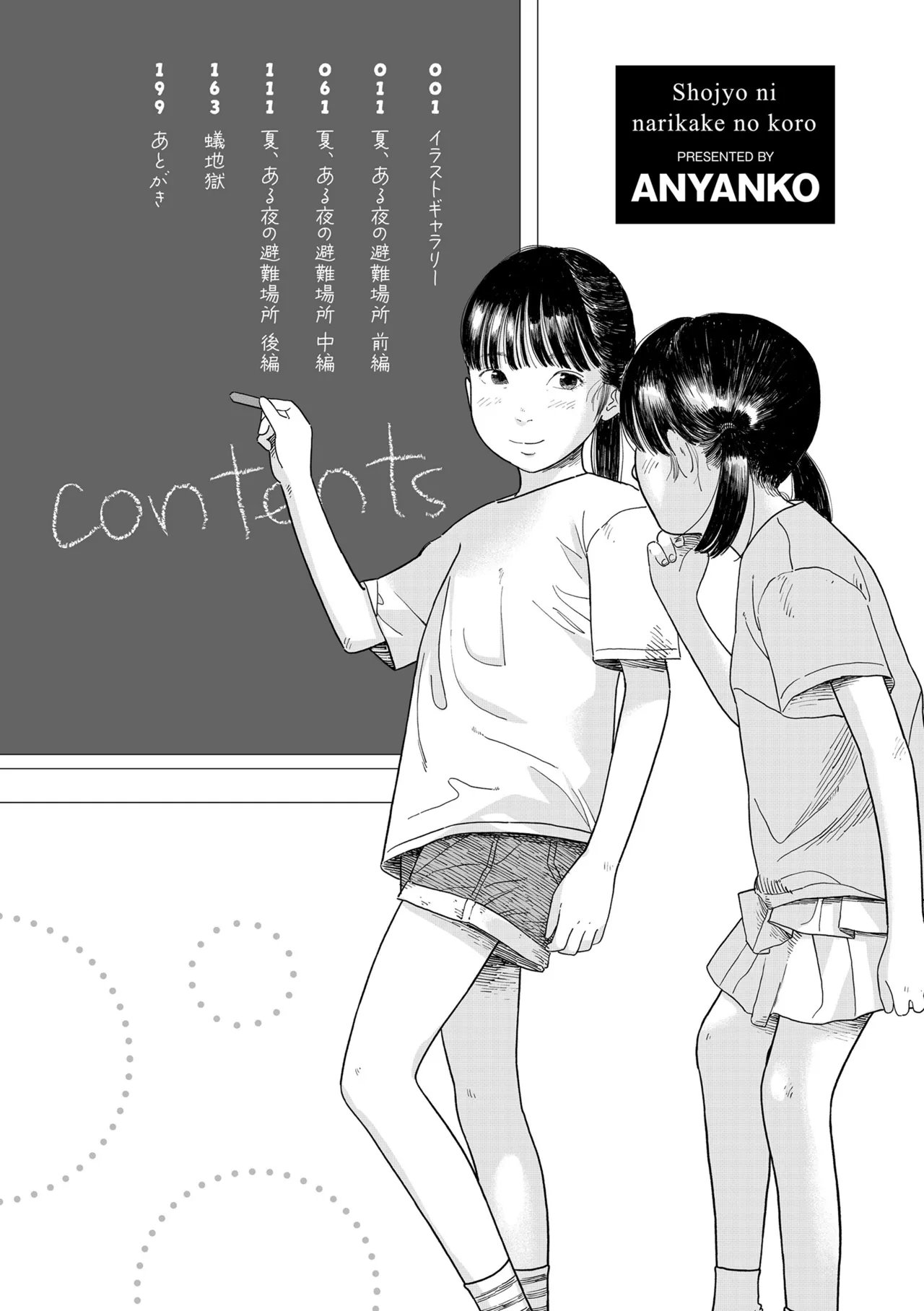 少女になりかけの頃 Page.12