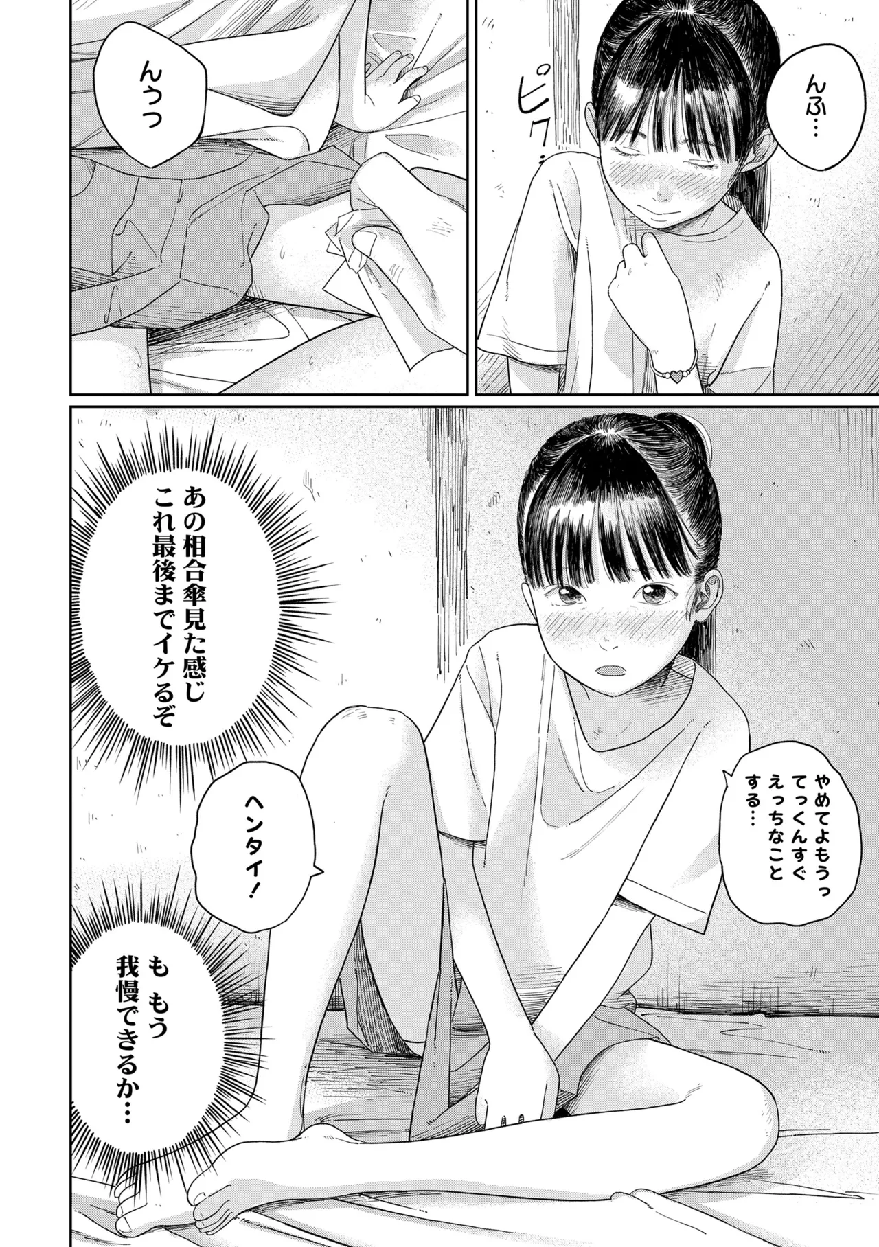 少女になりかけの頃 Page.122